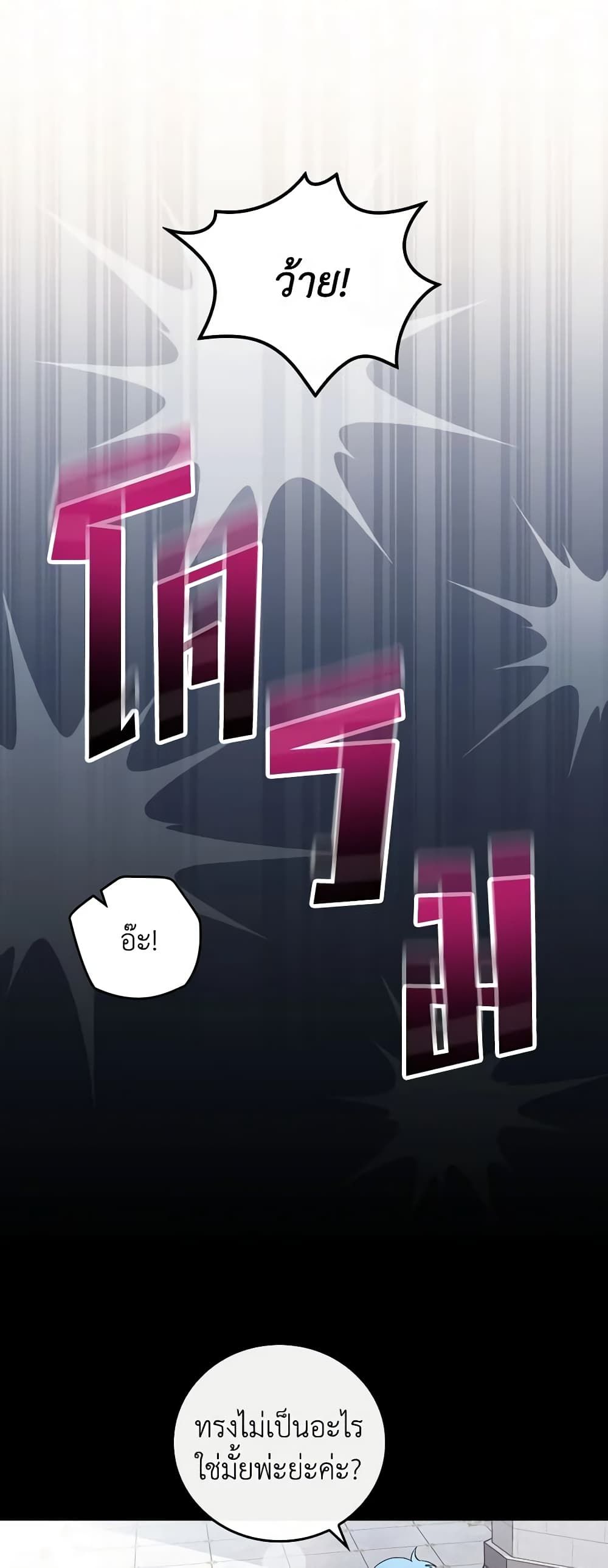 Run Maelle ตอนที่ 56 13