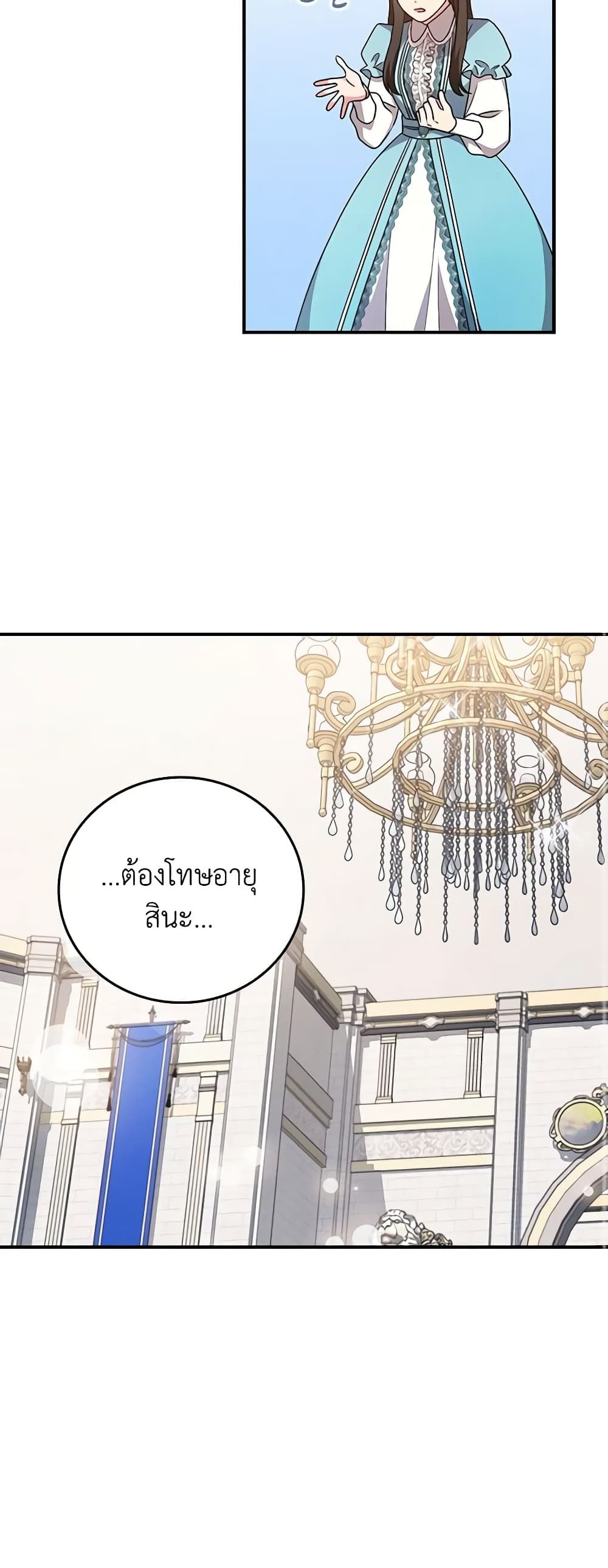 Run Maelle ตอนที่ 56 22