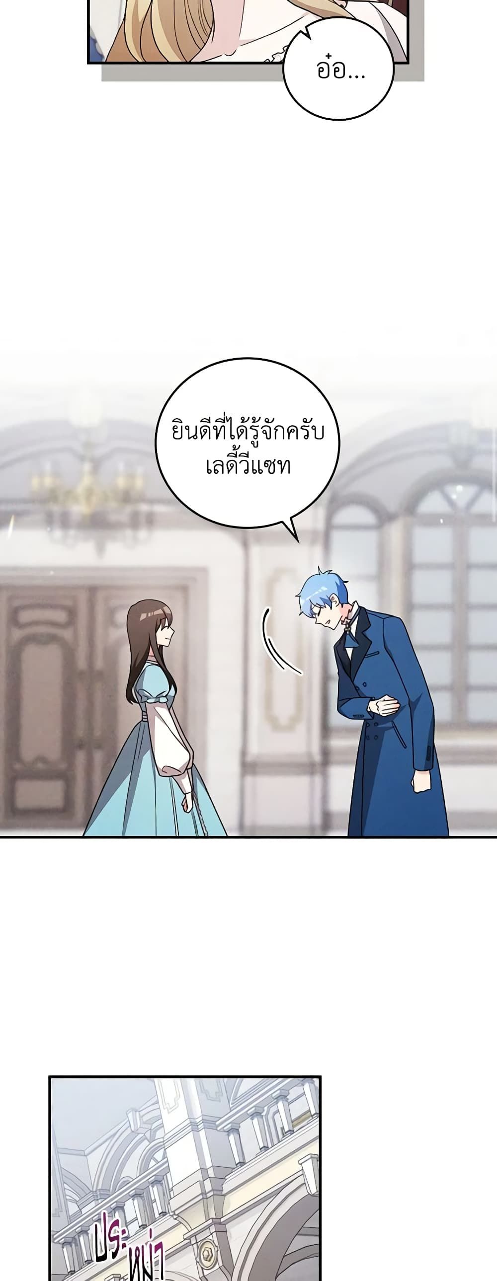 Run Maelle ตอนที่ 56 19