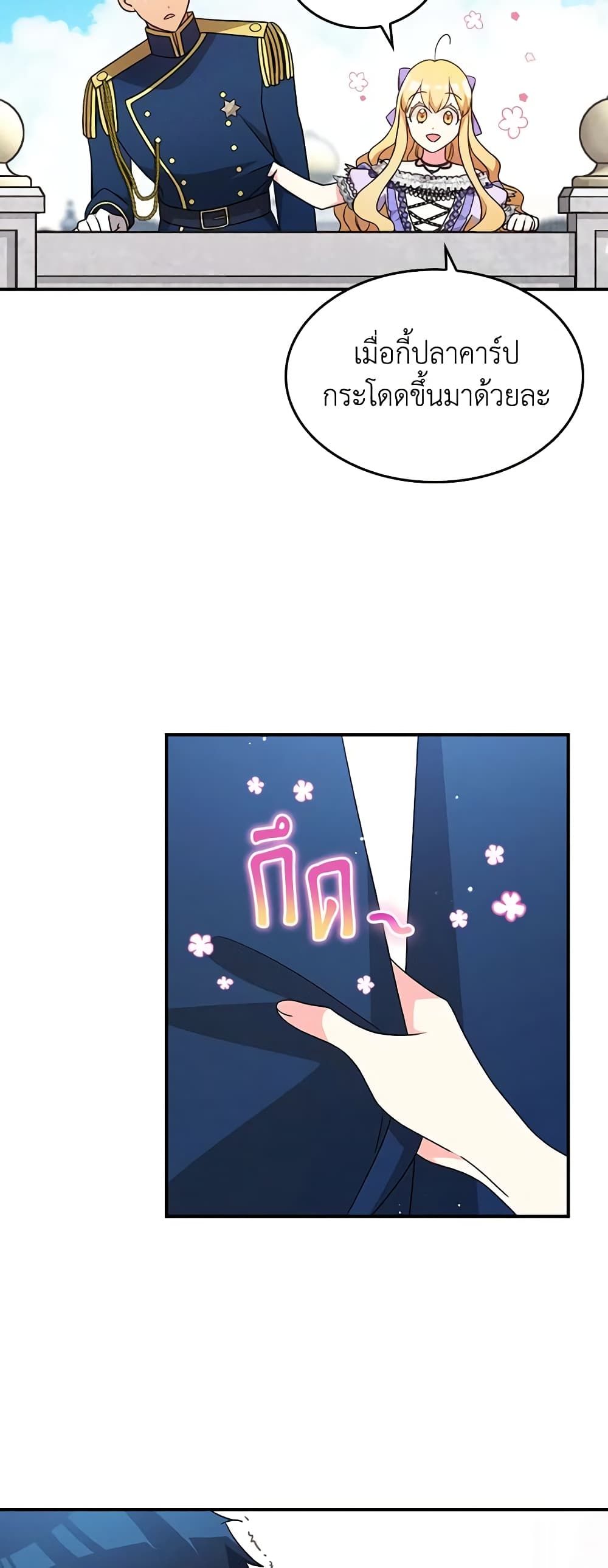 Run Maelle ตอนที่ 56 23