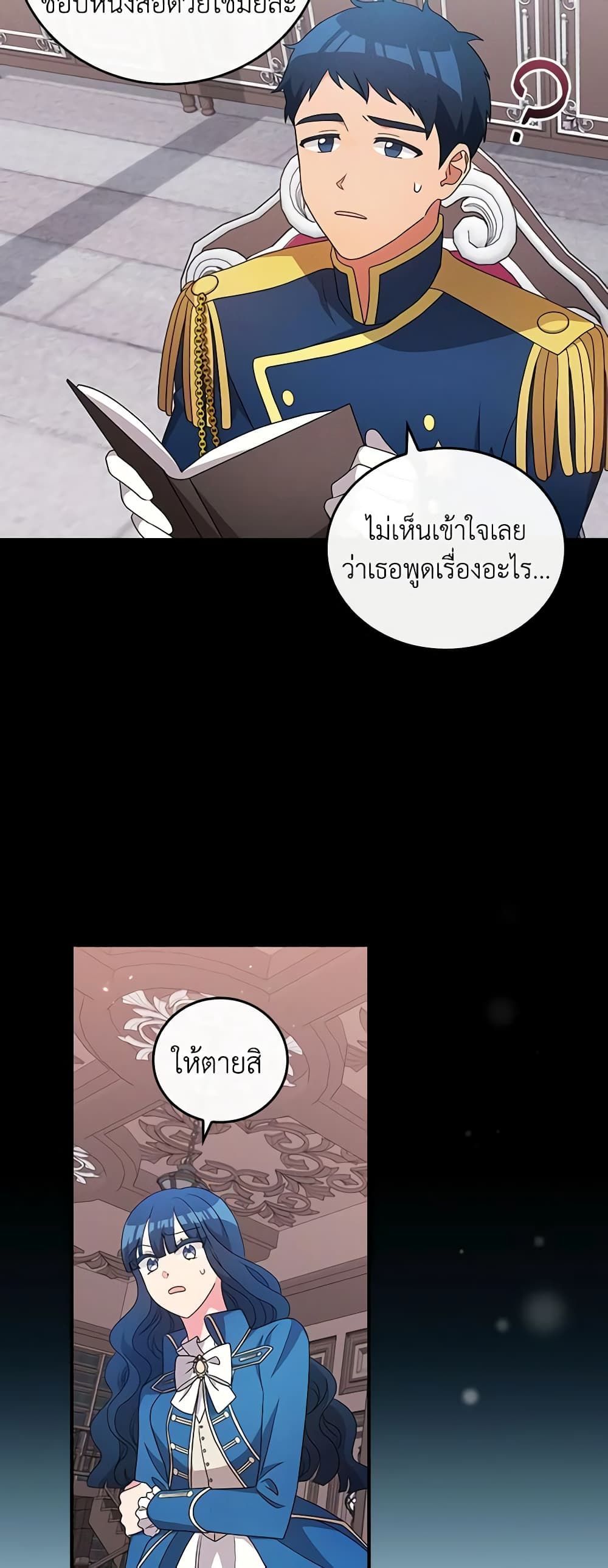 Run Maelle ตอนที่ 56 25