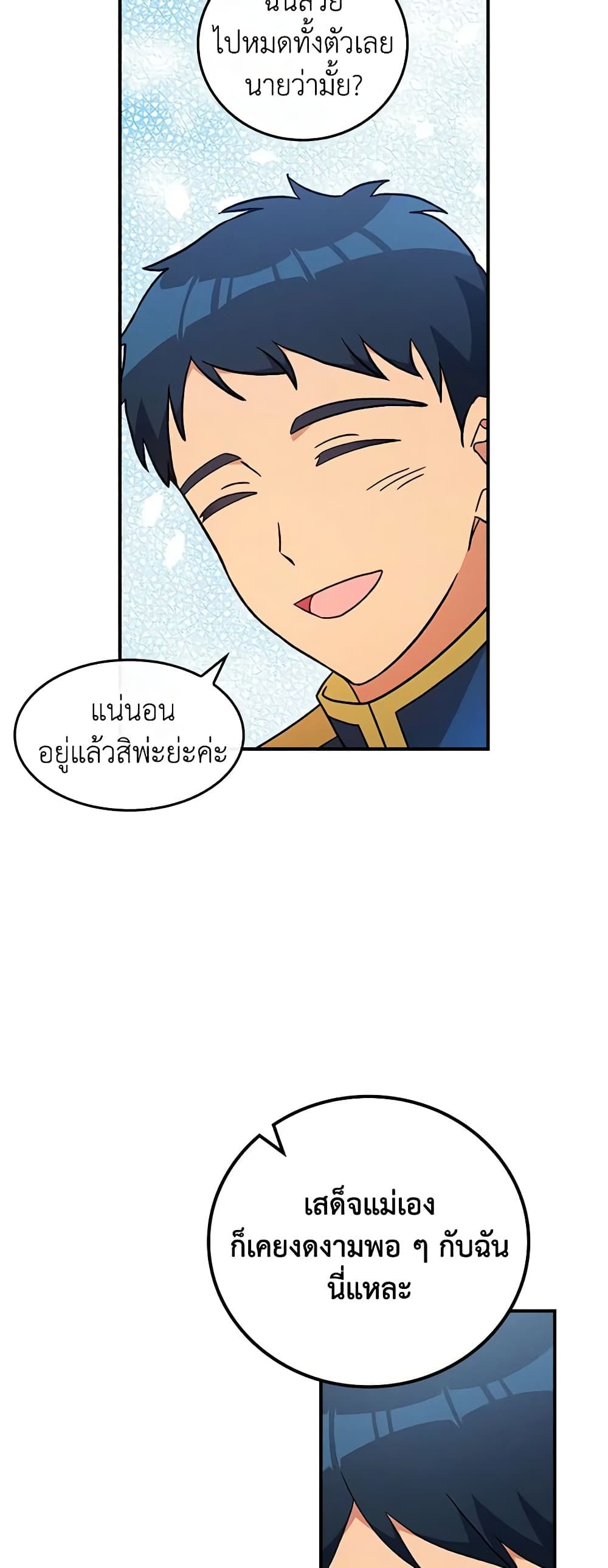 Run Maelle ตอนที่ 56 29