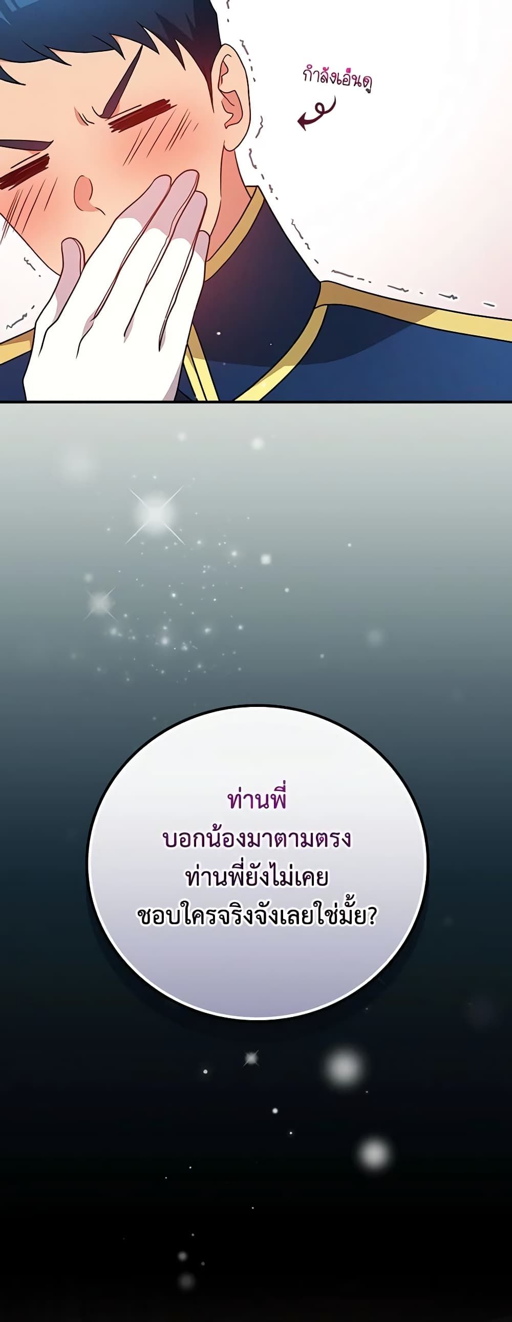 Run Maelle ตอนที่ 56 24