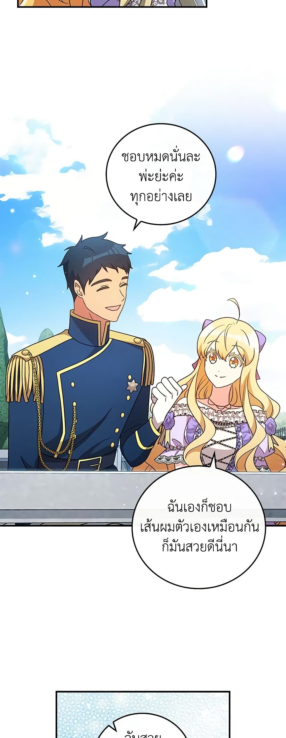 Run Maelle ตอนที่ 56 28