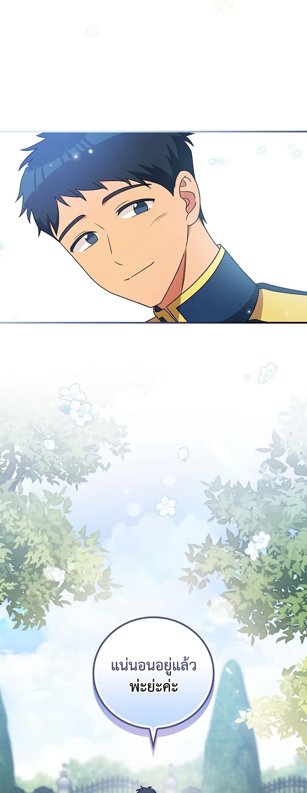 Run Maelle ตอนที่ 56 38