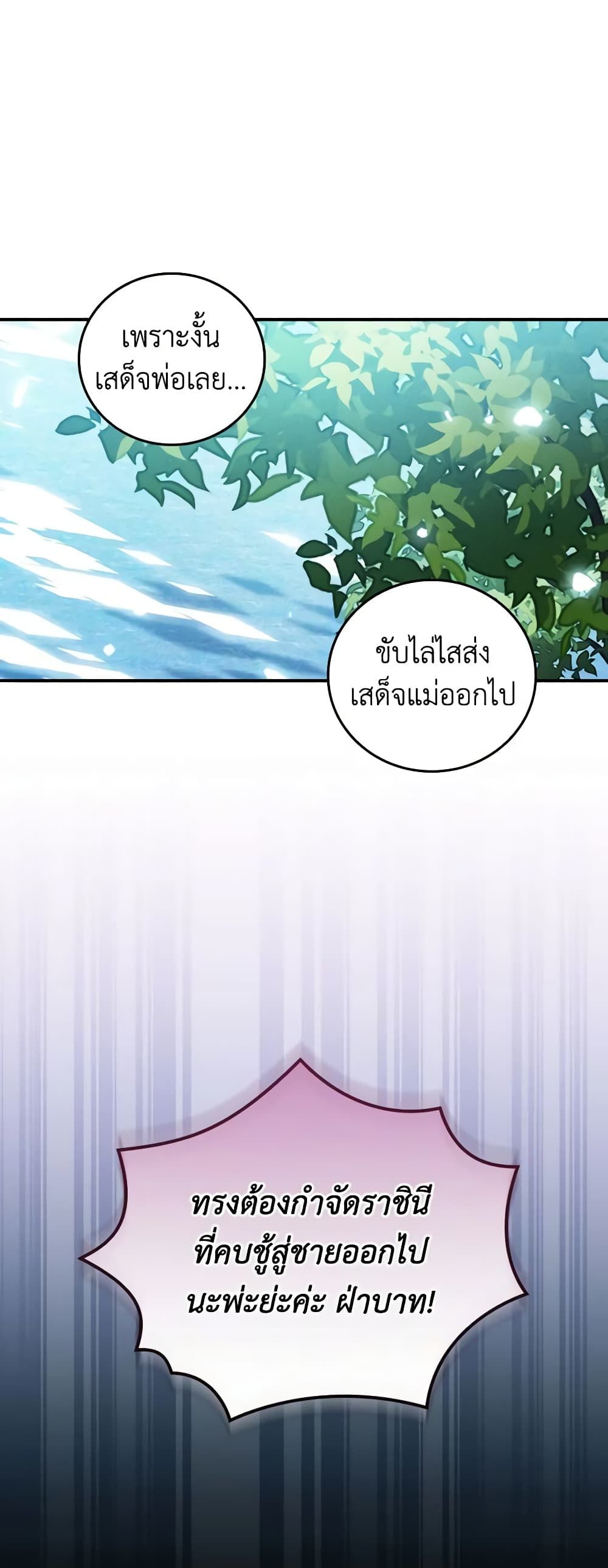 Run Maelle ตอนที่ 56 31