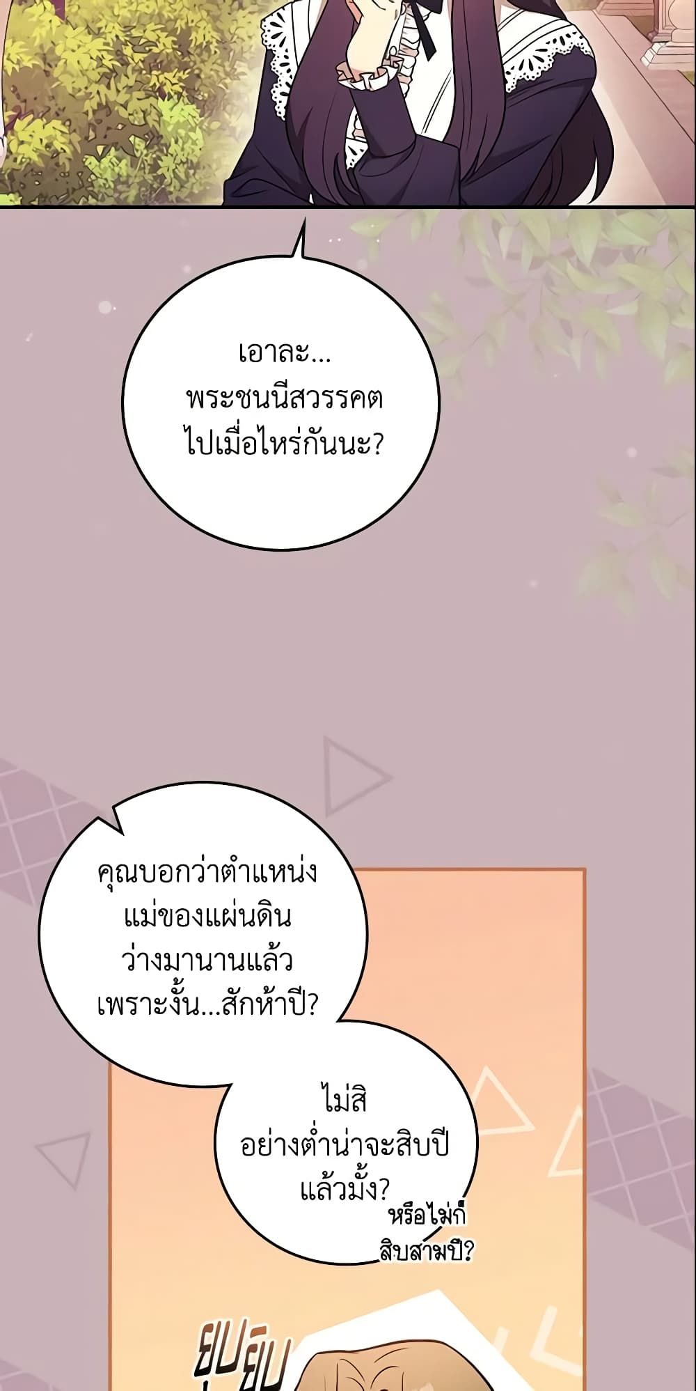 Run Maelle ตอนที่ 29 13