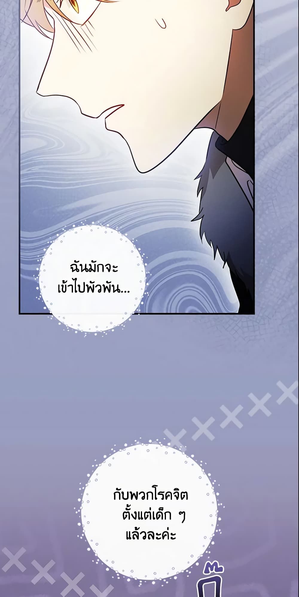 Run Maelle ตอนที่ 29 8