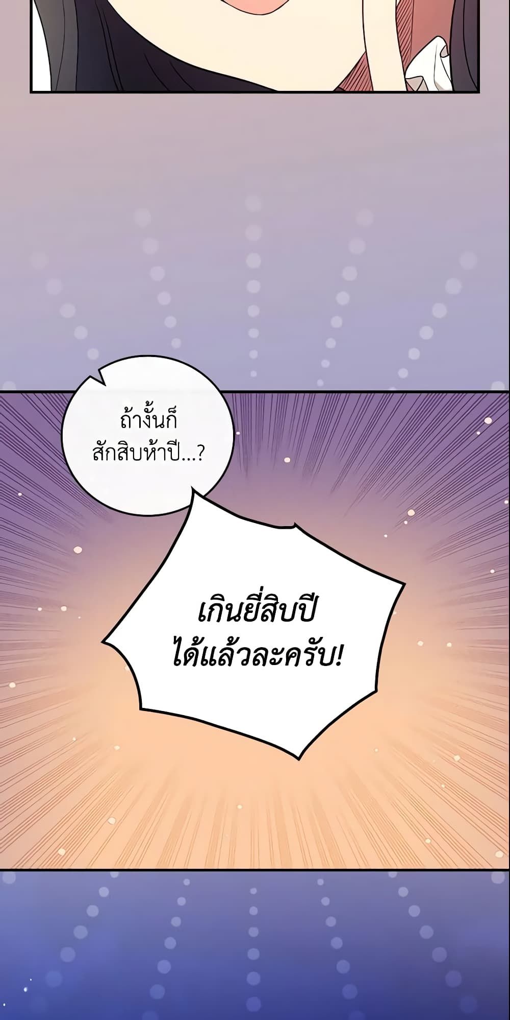 Run Maelle ตอนที่ 29 15