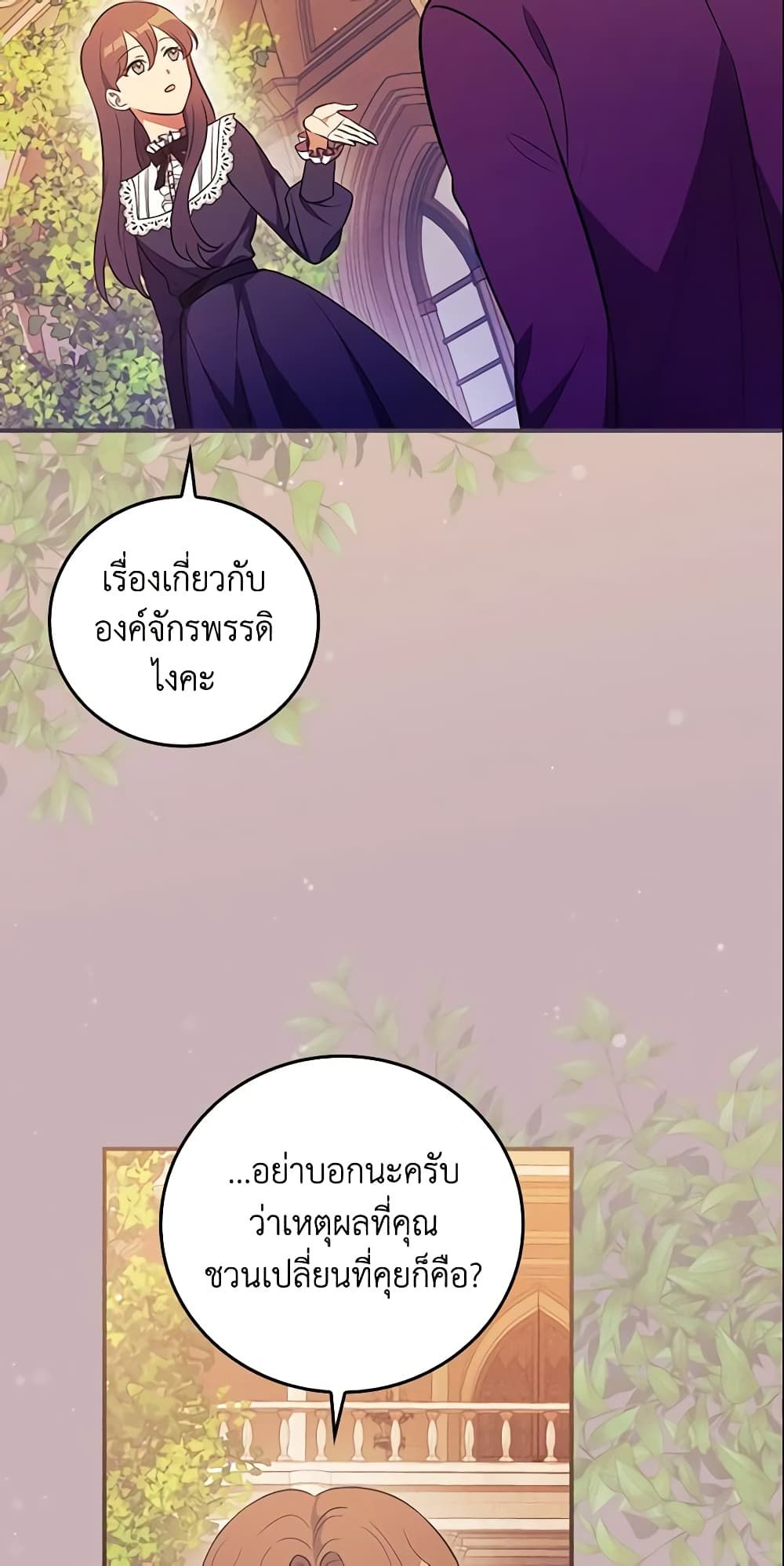 Run Maelle ตอนที่ 29 12