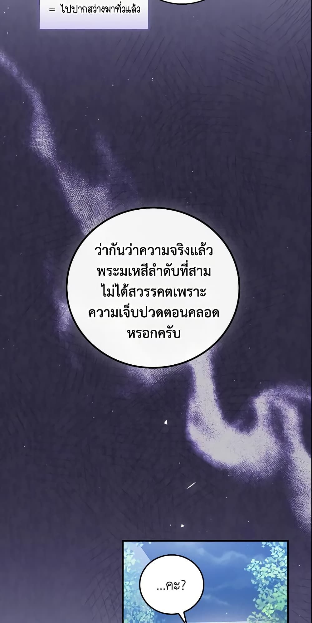 Run Maelle ตอนที่ 29 20