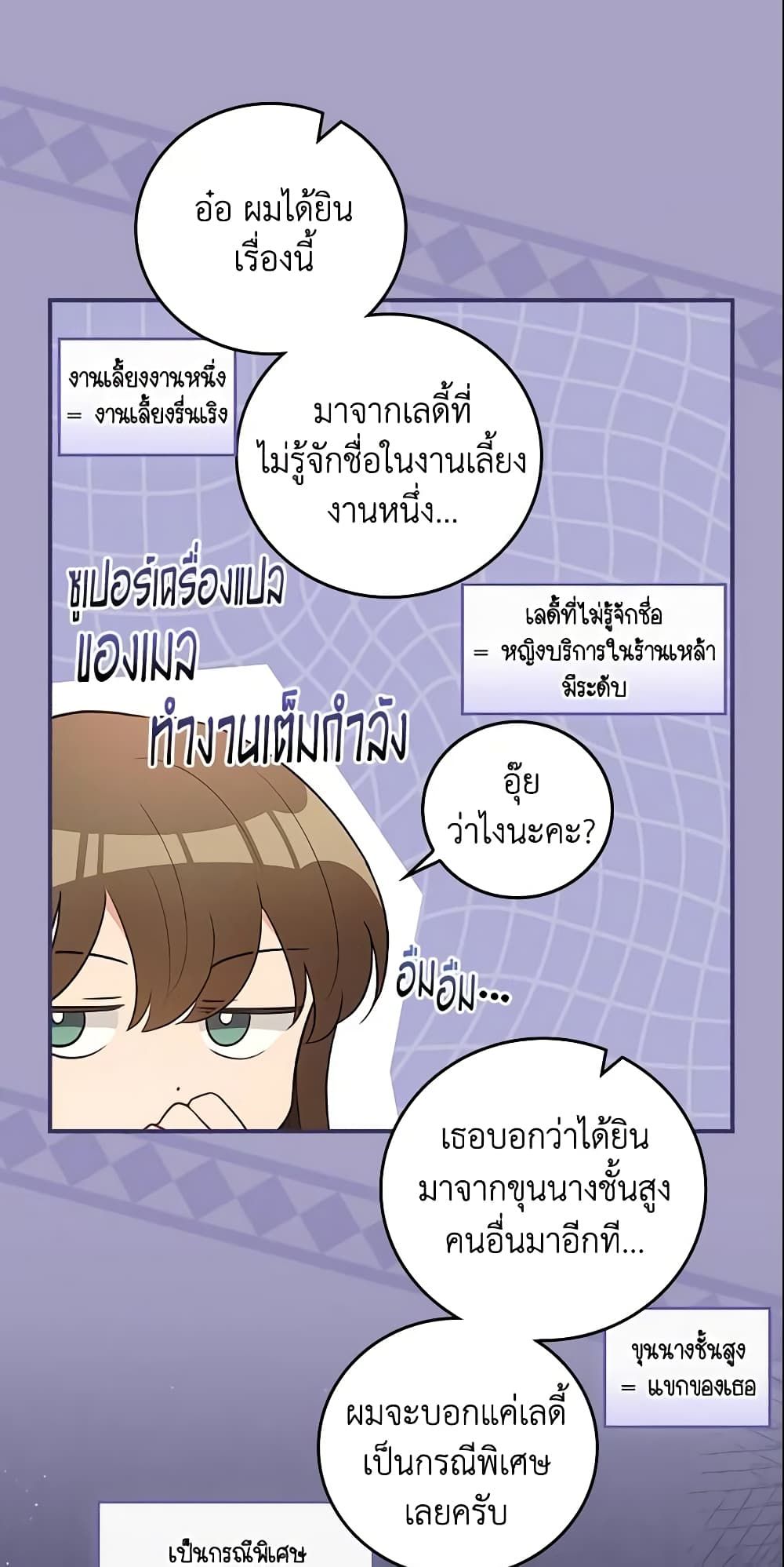 Run Maelle ตอนที่ 29 19