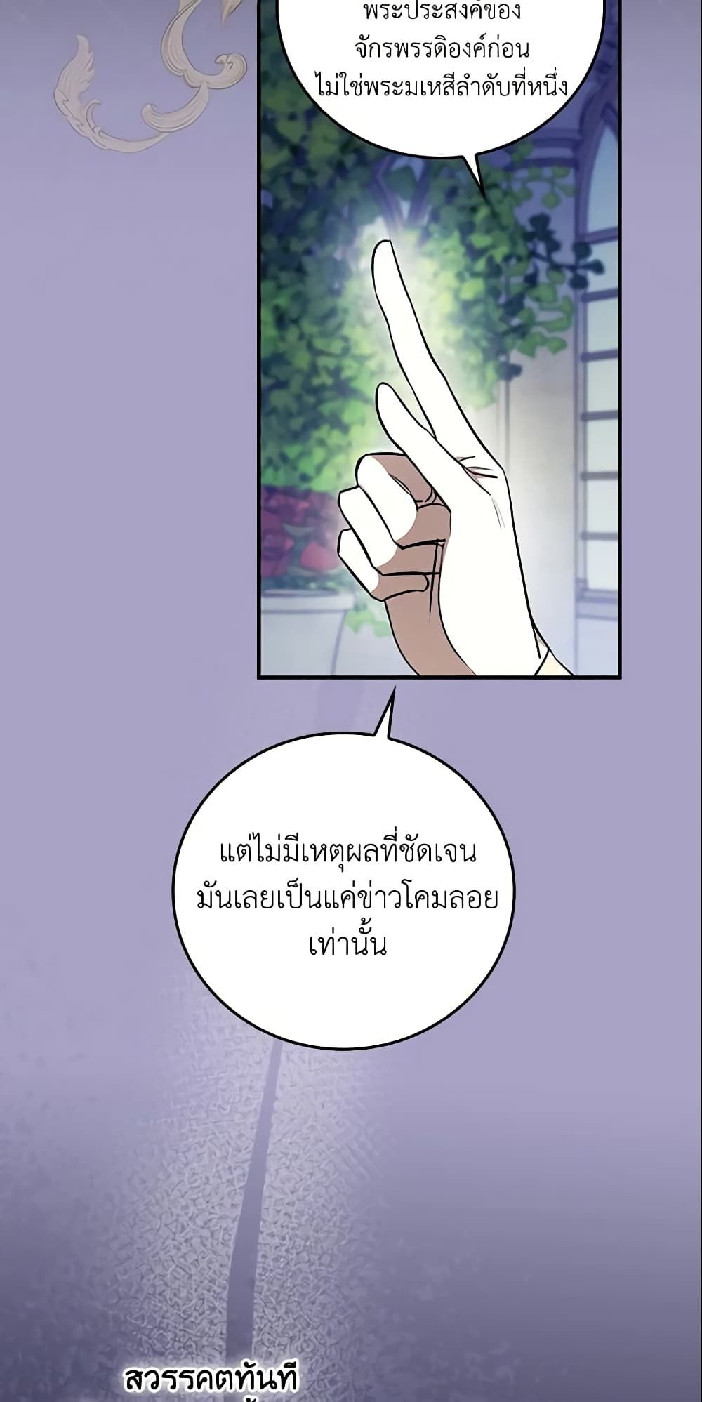 Run Maelle ตอนที่ 29 18