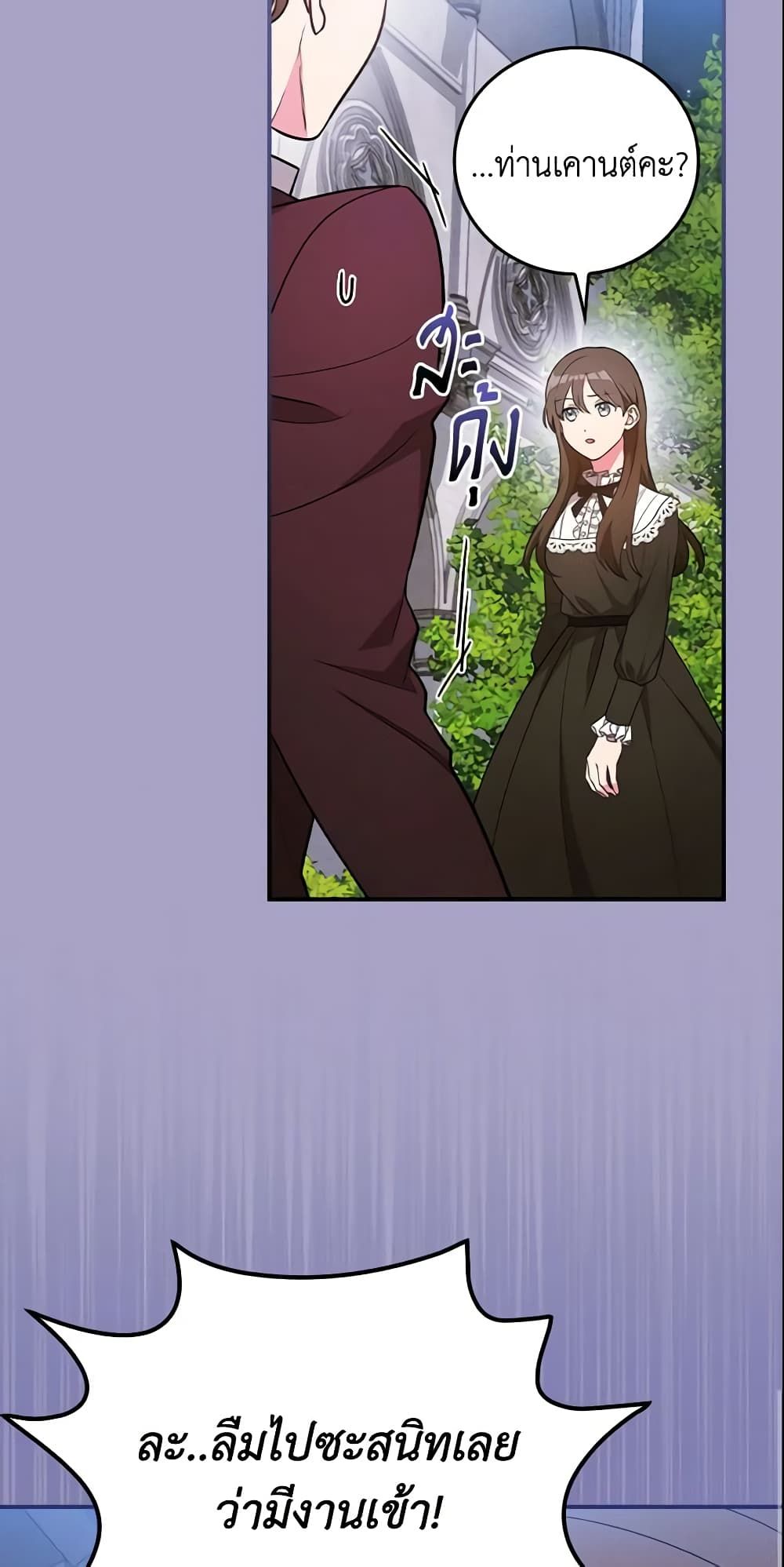 Run Maelle ตอนที่ 29 24