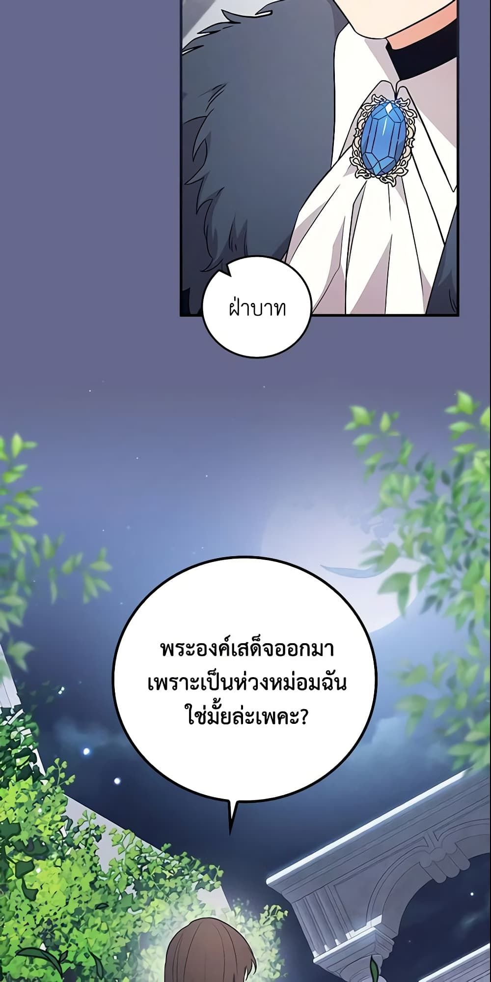Run Maelle ตอนที่ 29 28