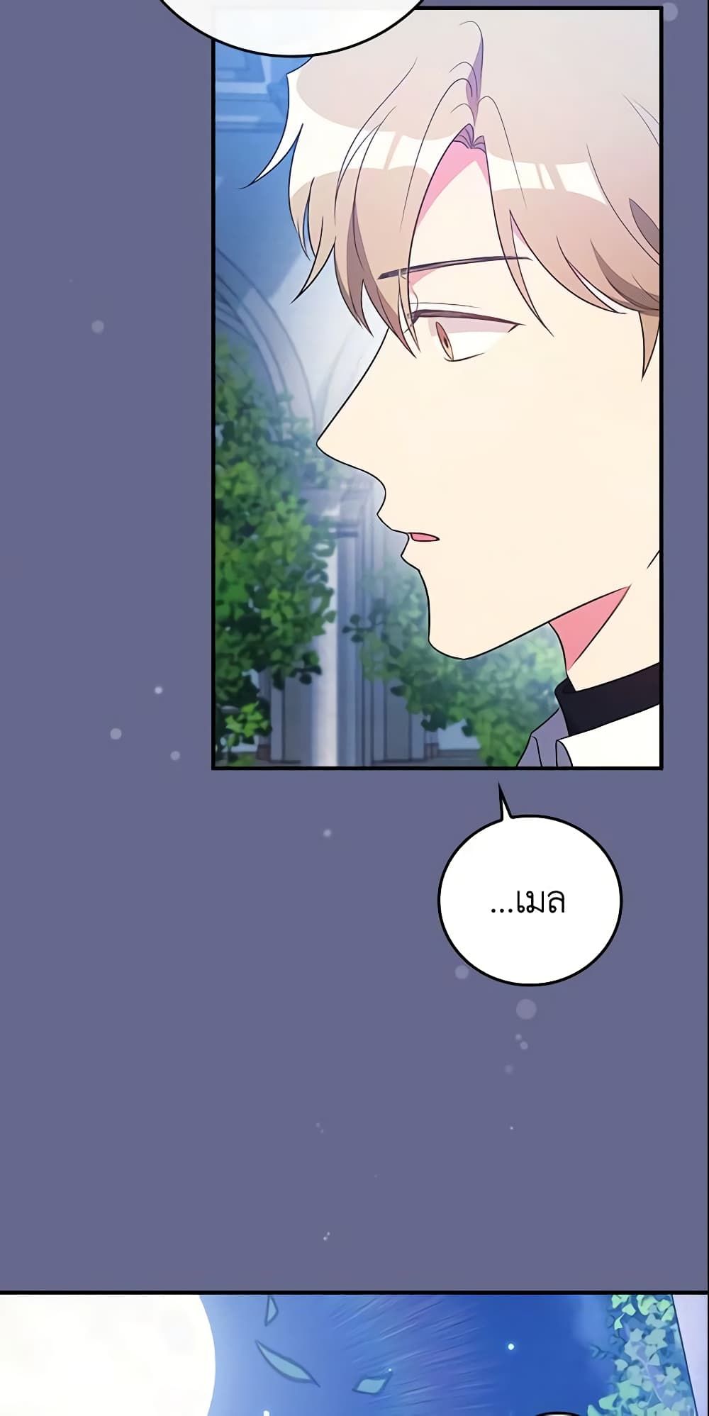 Run Maelle ตอนที่ 29 36