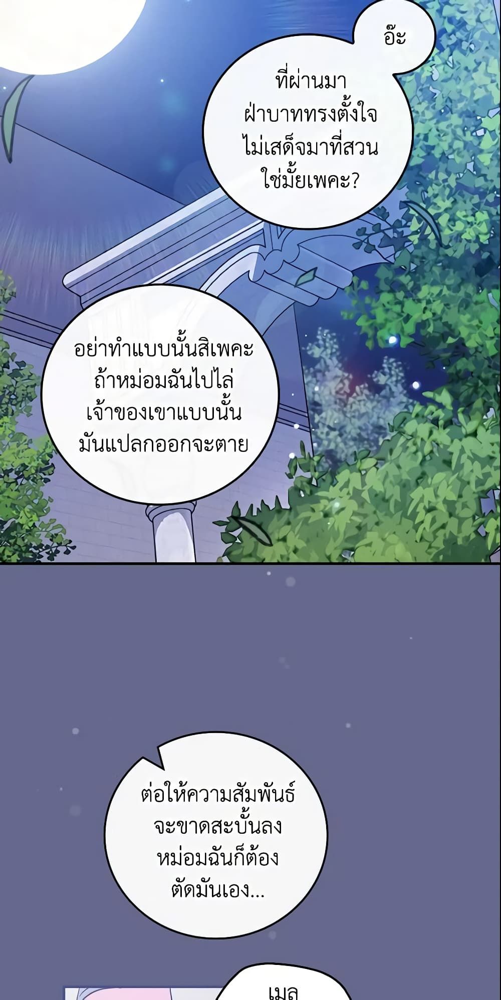 Run Maelle ตอนที่ 29 37