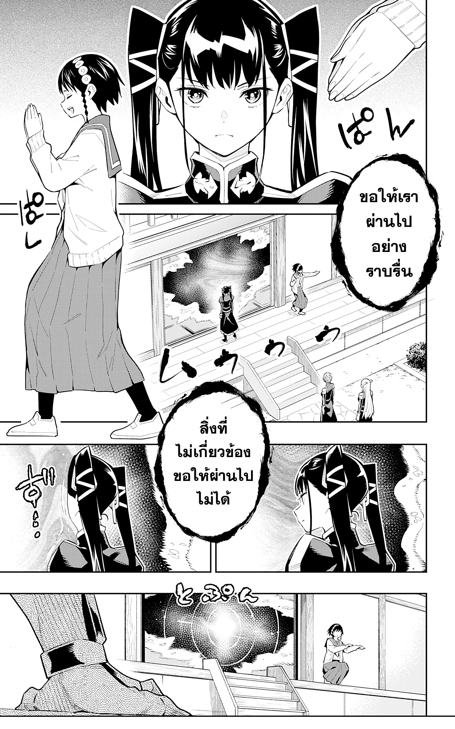 Mato Seihei no Slave ตอนที่ 61 1