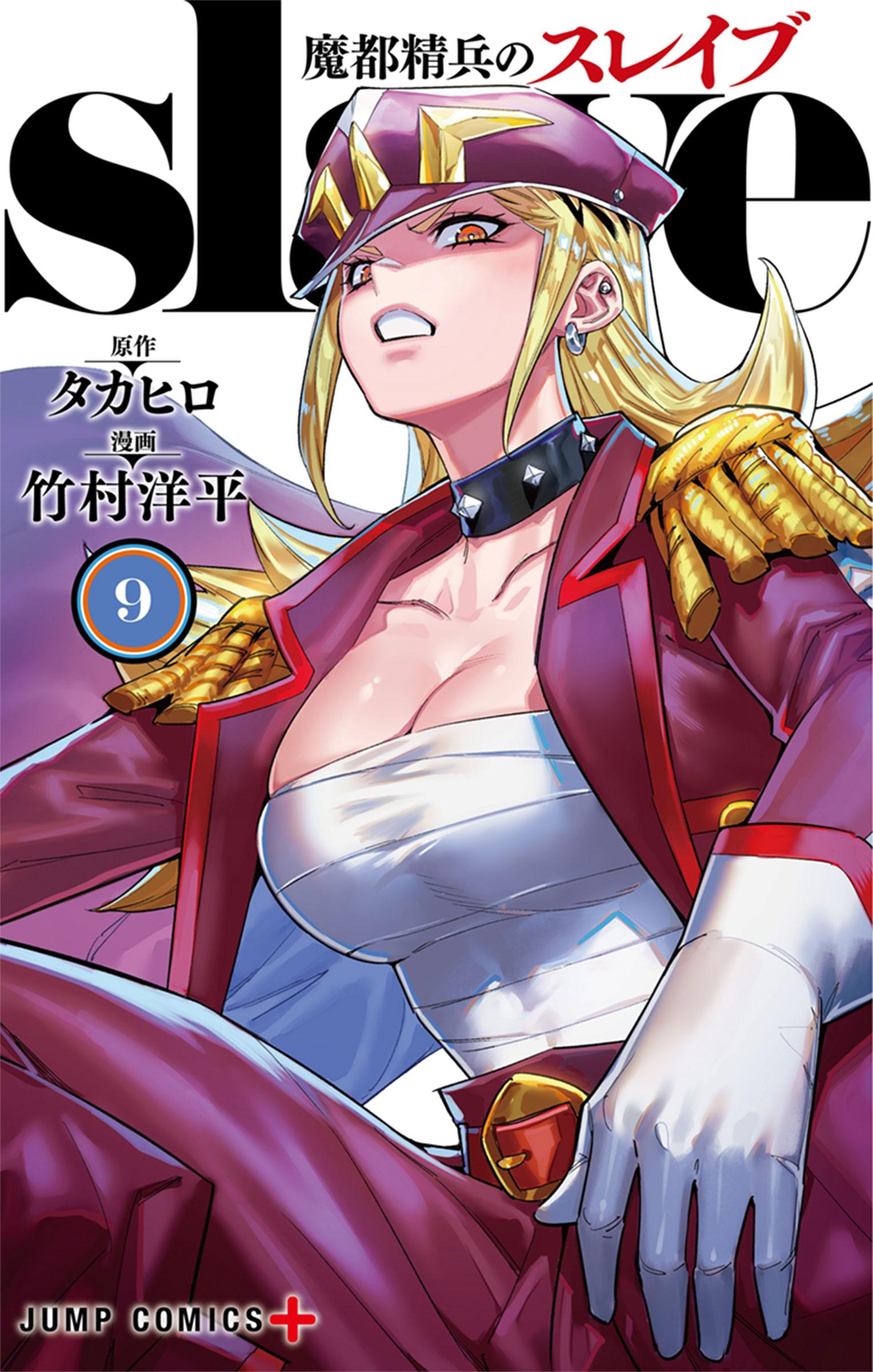 Mato Seihei no Slave ตอนที่ 66 1