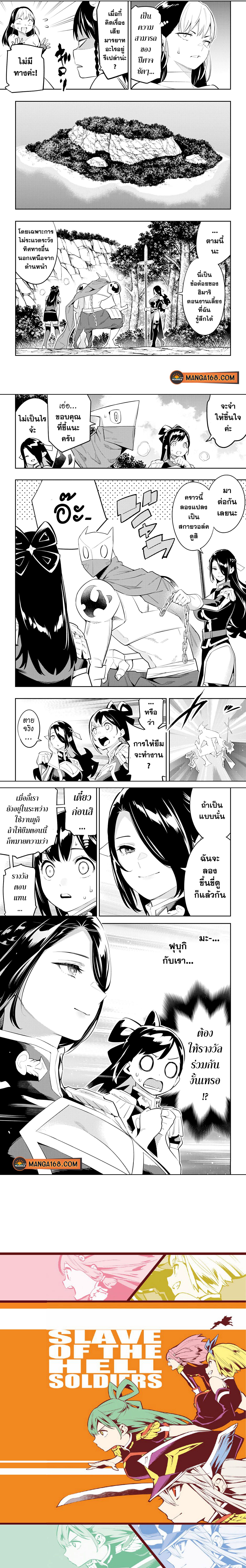 Mato Seihei no Slave ตอนที่ 66 3