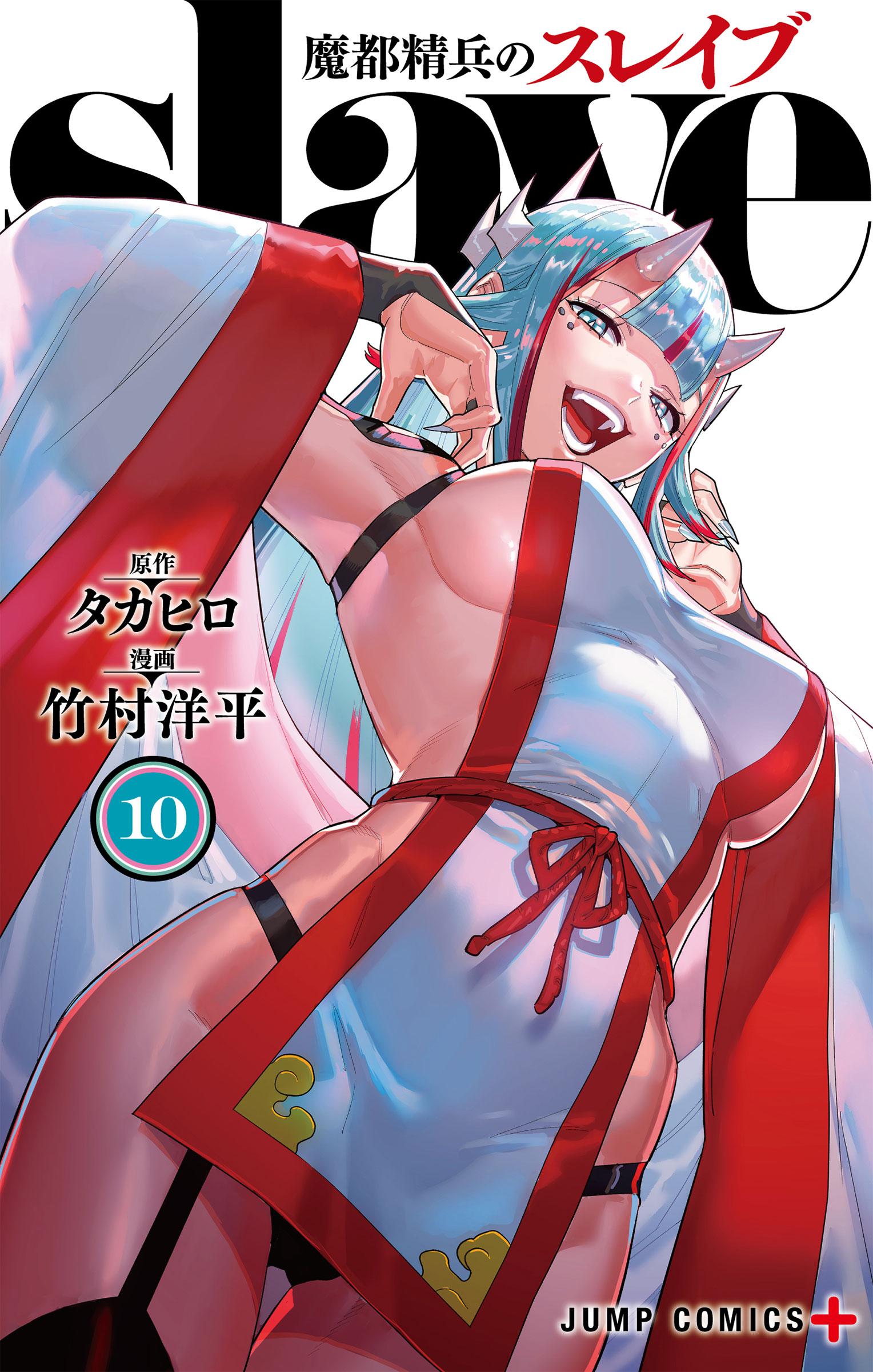 Mato Seihei no Slave ตอนที่ 74 1