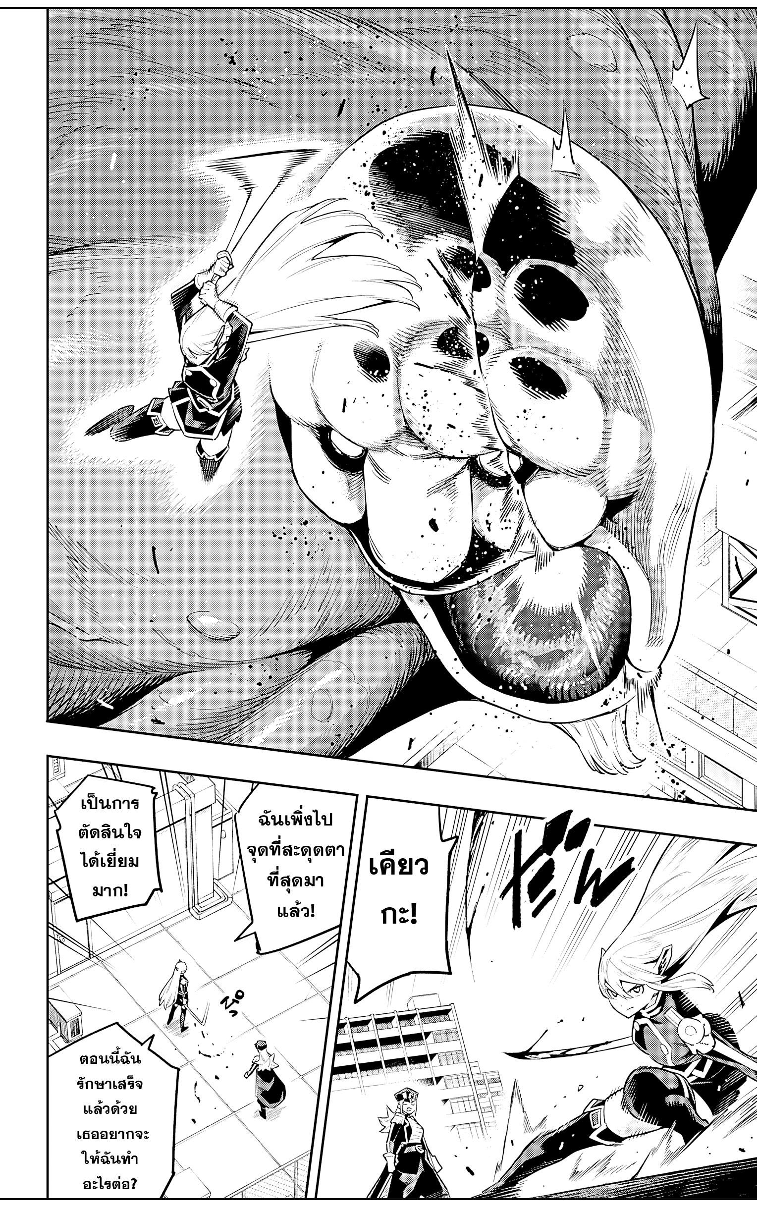 Mato Seihei no Slave ตอนที่ 75 12