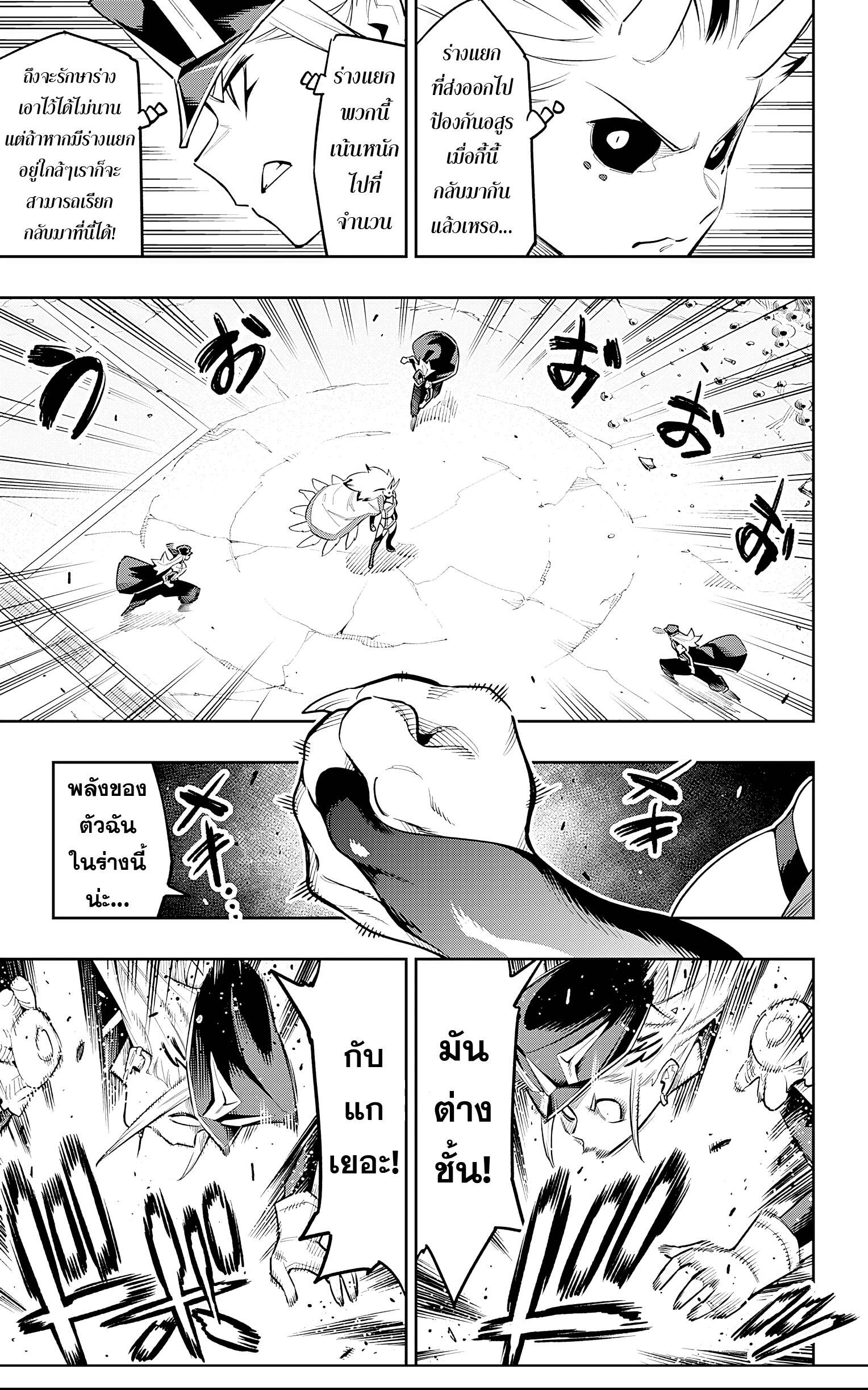 Mato Seihei no Slave ตอนที่ 76 5