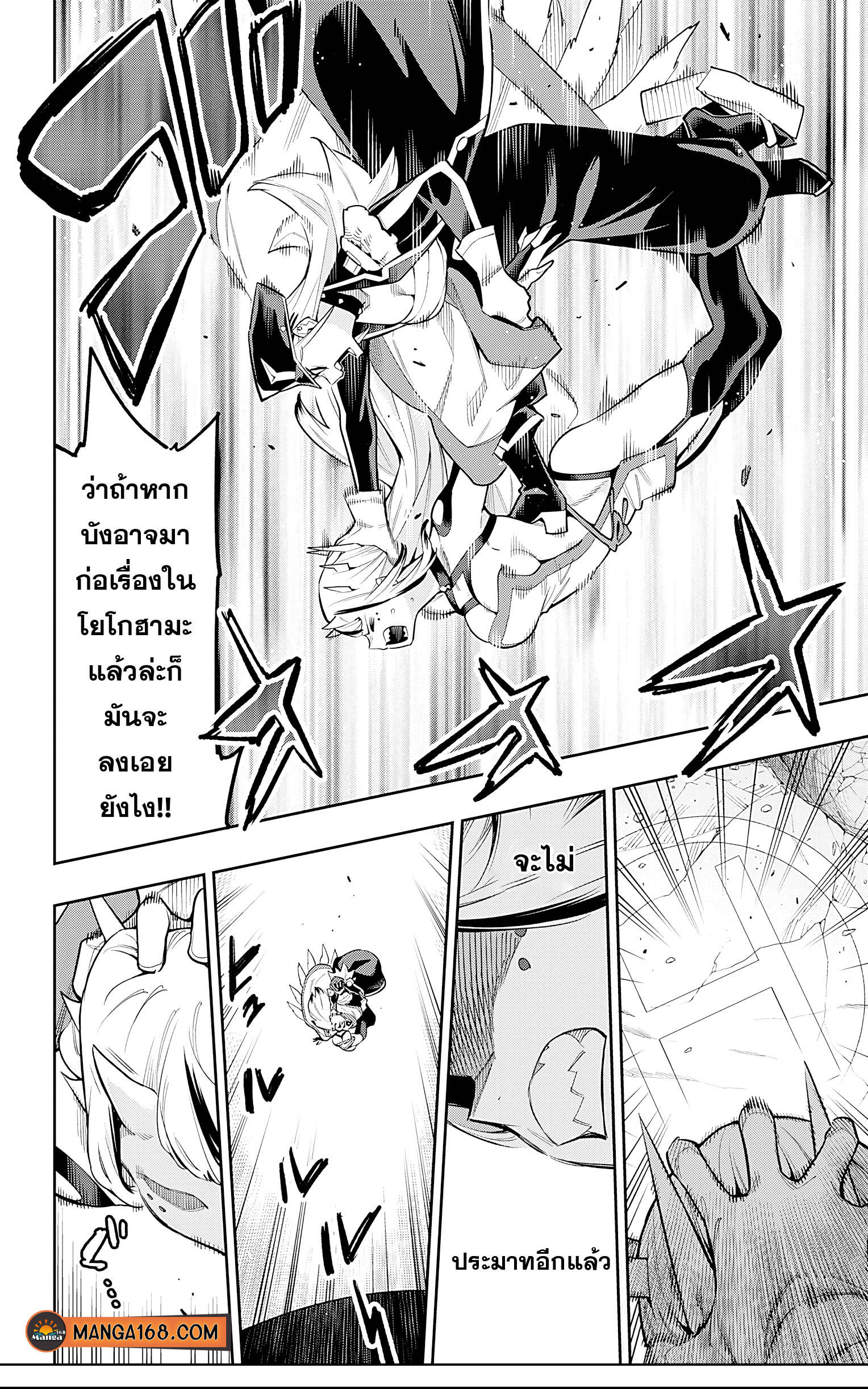 Mato Seihei no Slave ตอนที่ 76 2
