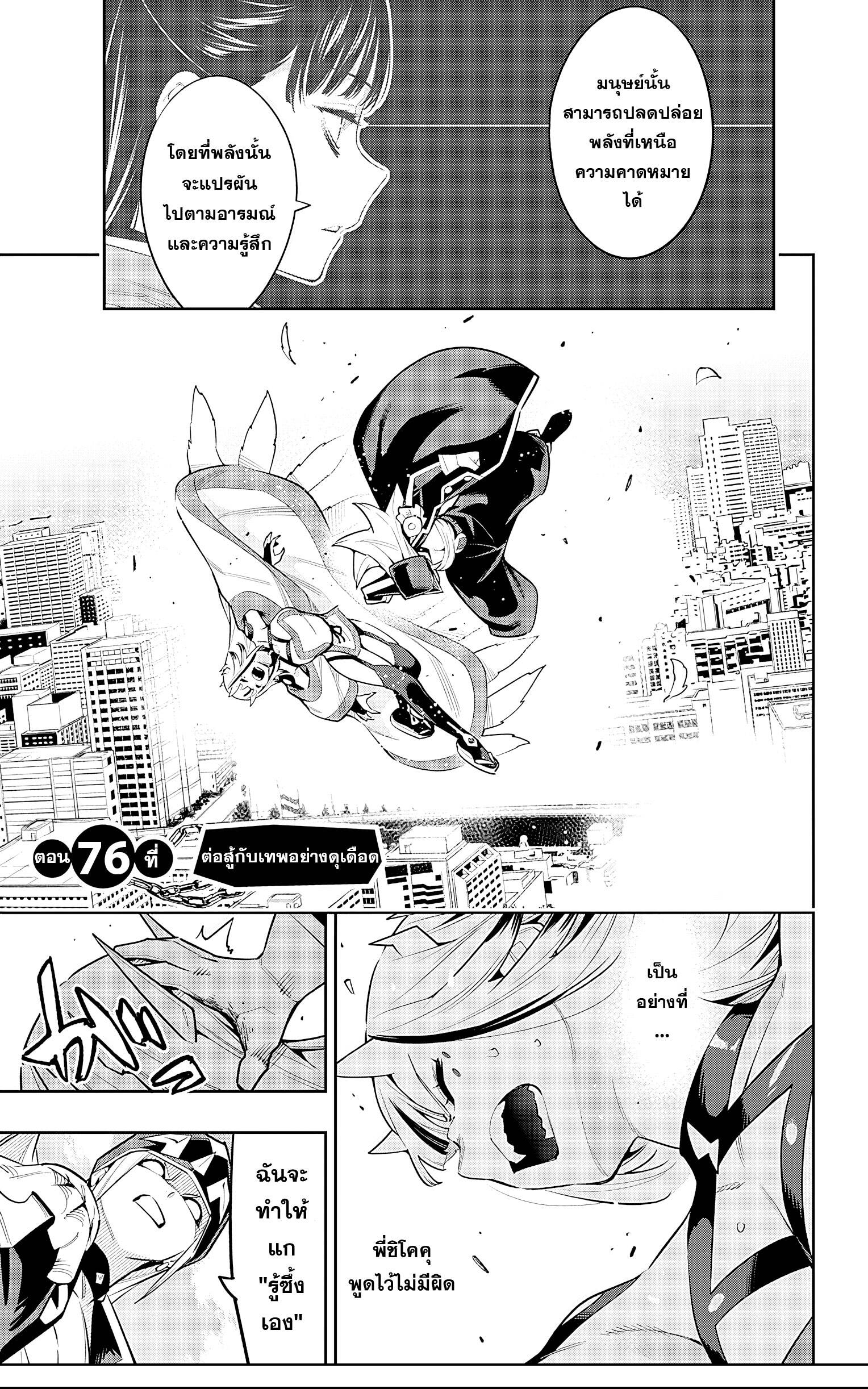 Mato Seihei no Slave ตอนที่ 76 1