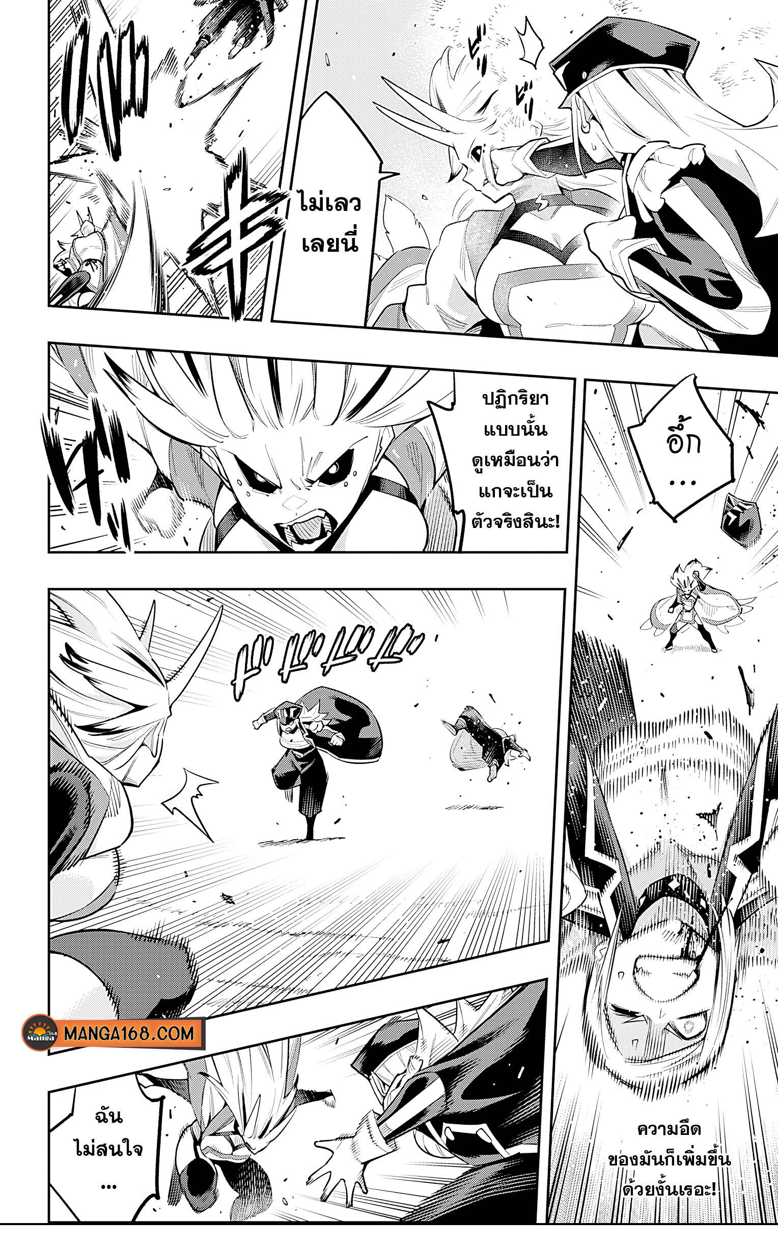 Mato Seihei no Slave ตอนที่ 76 8