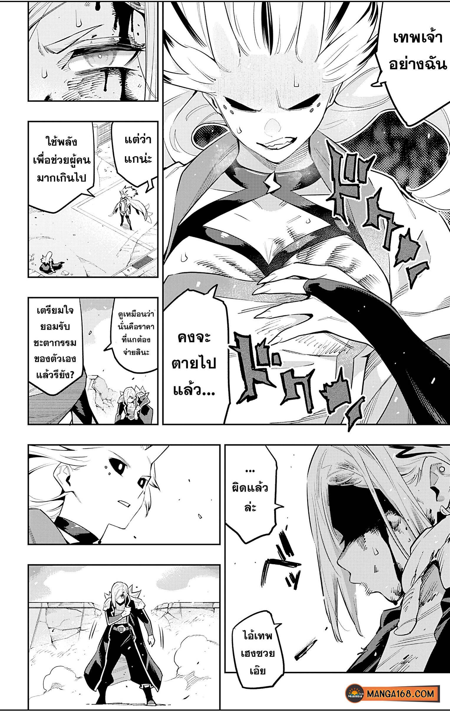 Mato Seihei no Slave ตอนที่ 76 14