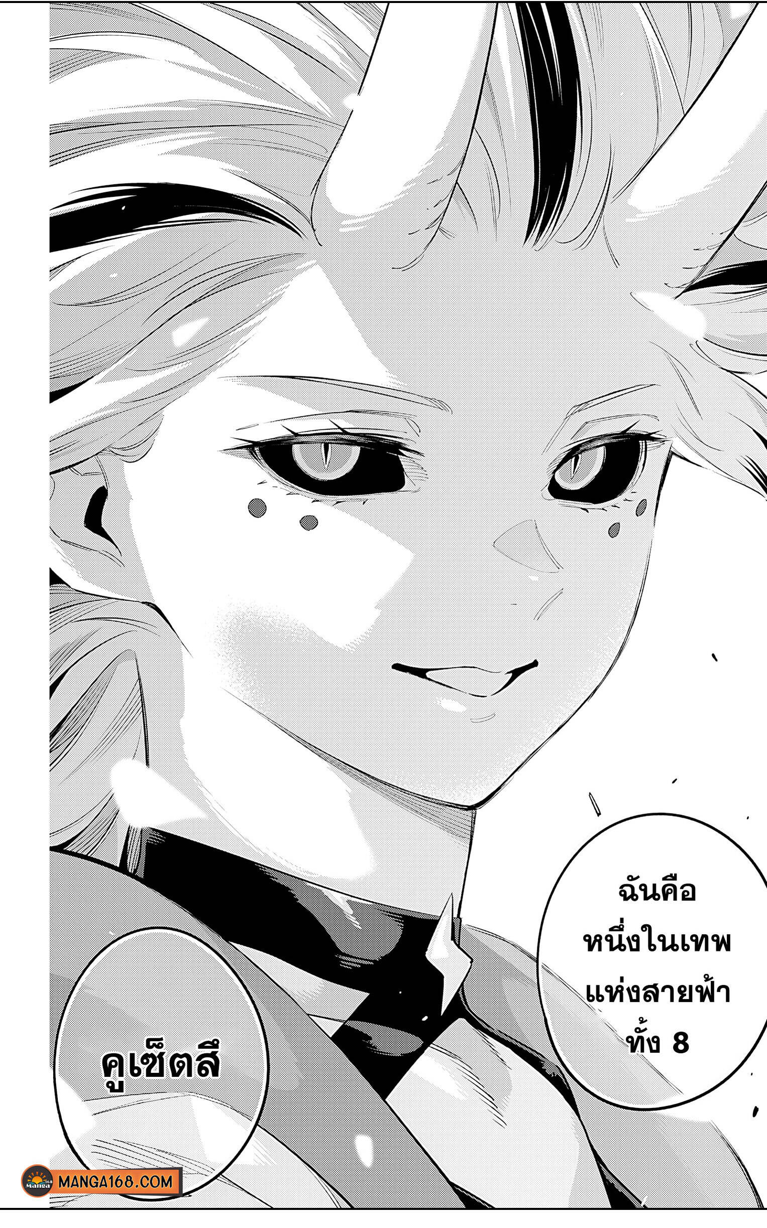 Mato Seihei no Slave ตอนที่ 76 16