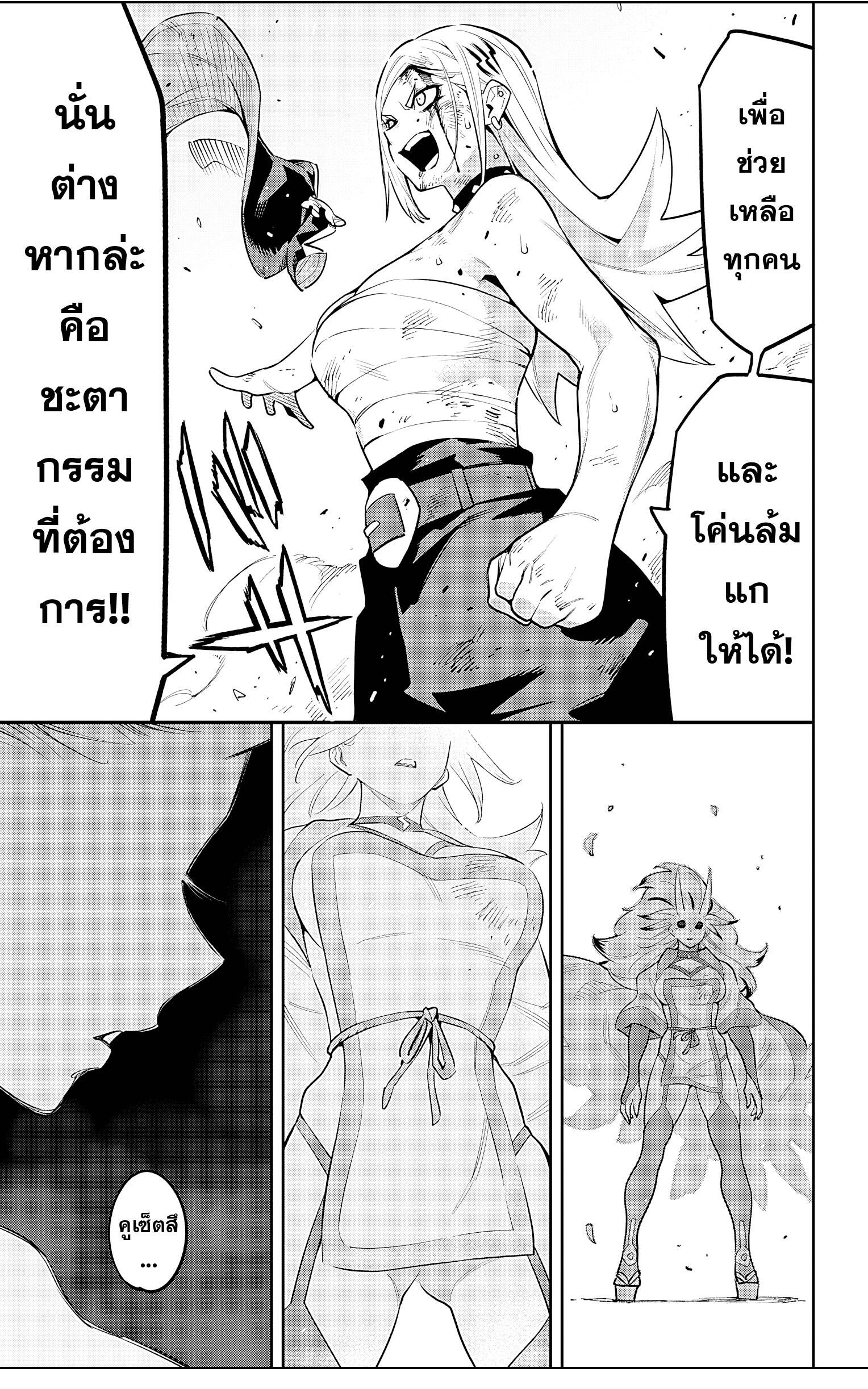 Mato Seihei no Slave ตอนที่ 76 15