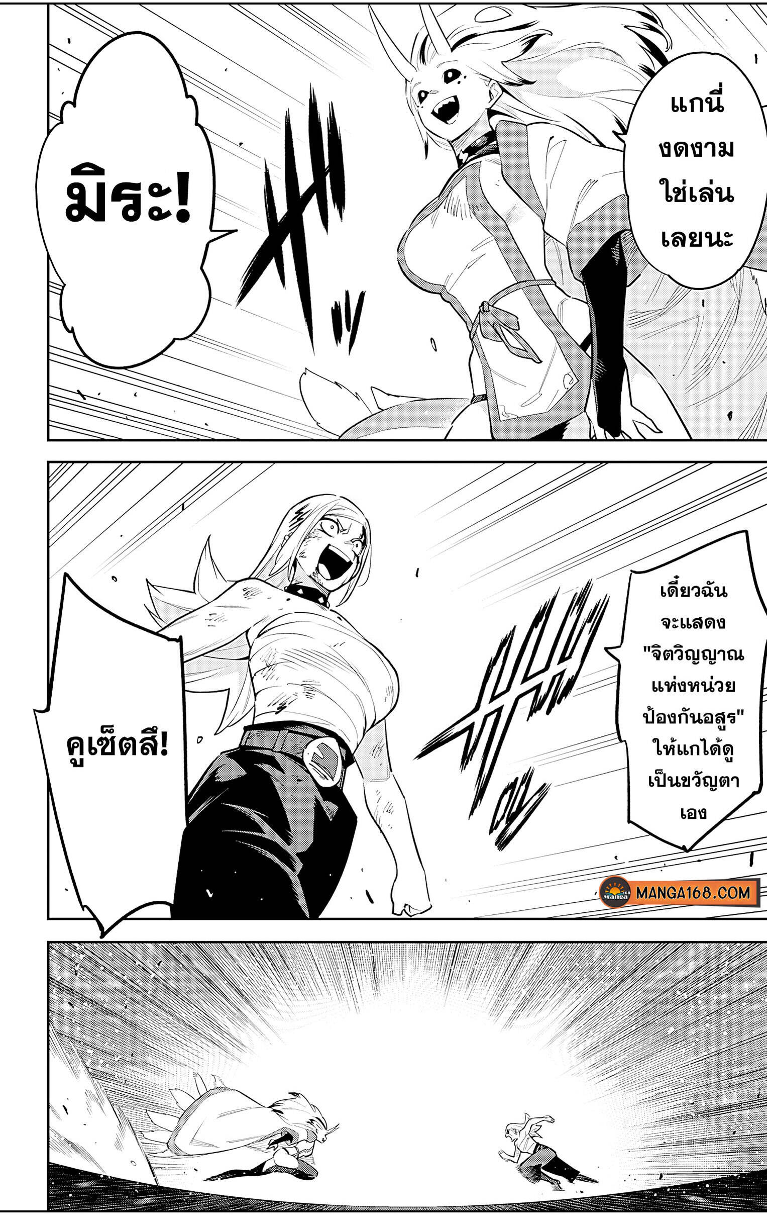 Mato Seihei no Slave ตอนที่ 76 18