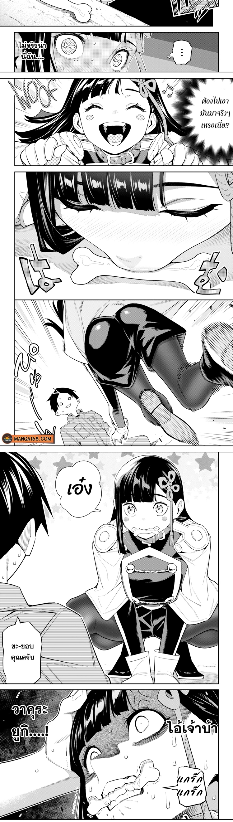 Mato Seihei no Slave ตอนที่ 102 5