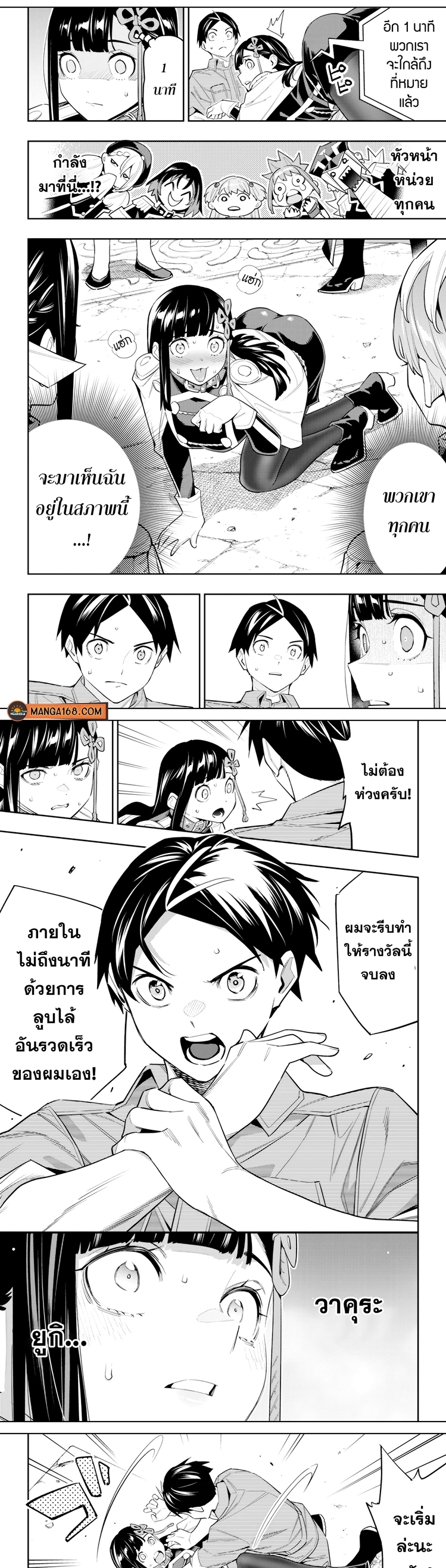 Mato Seihei no Slave ตอนที่ 102 6