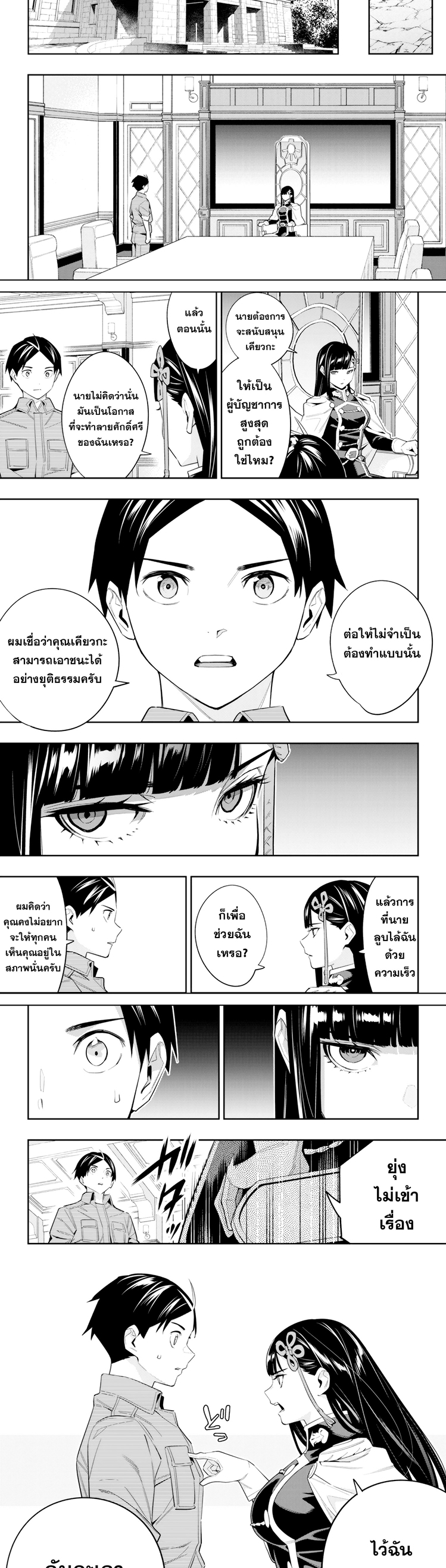 Mato Seihei no Slave ตอนที่ 102 9