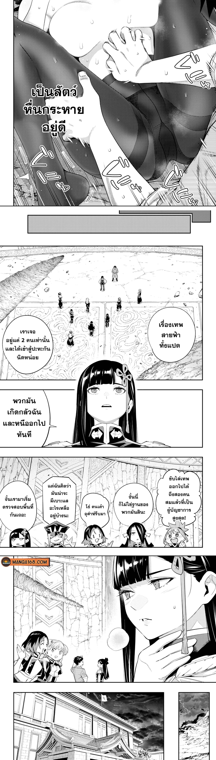 Mato Seihei no Slave ตอนที่ 102 8
