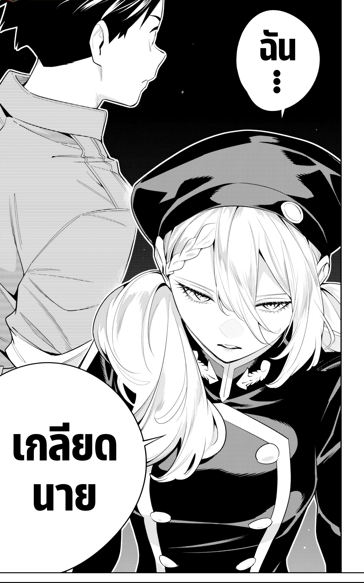 Mato Seihei no Slave ตอนที่ 111 5