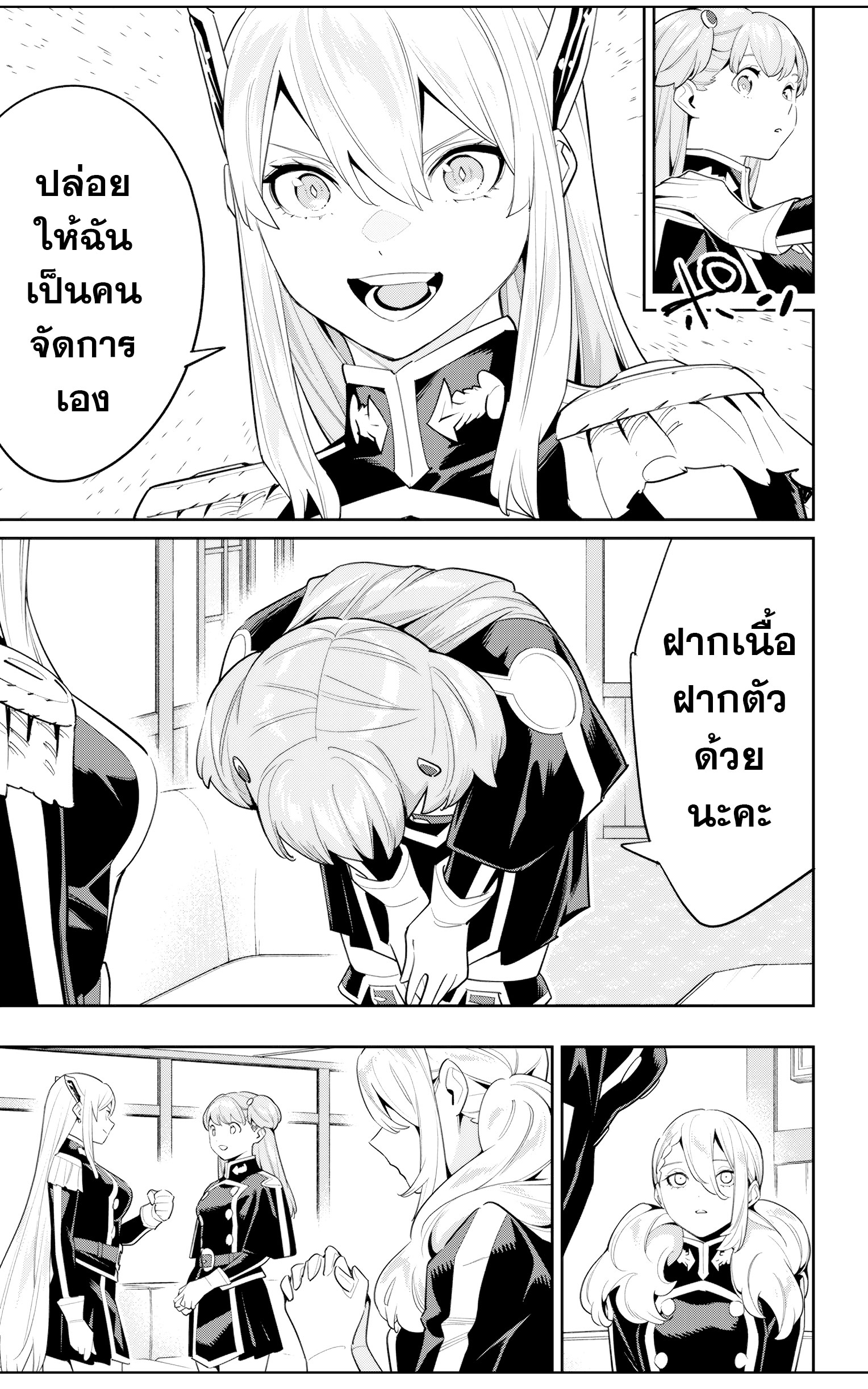 Mato Seihei no Slave ตอนที่ 111 9