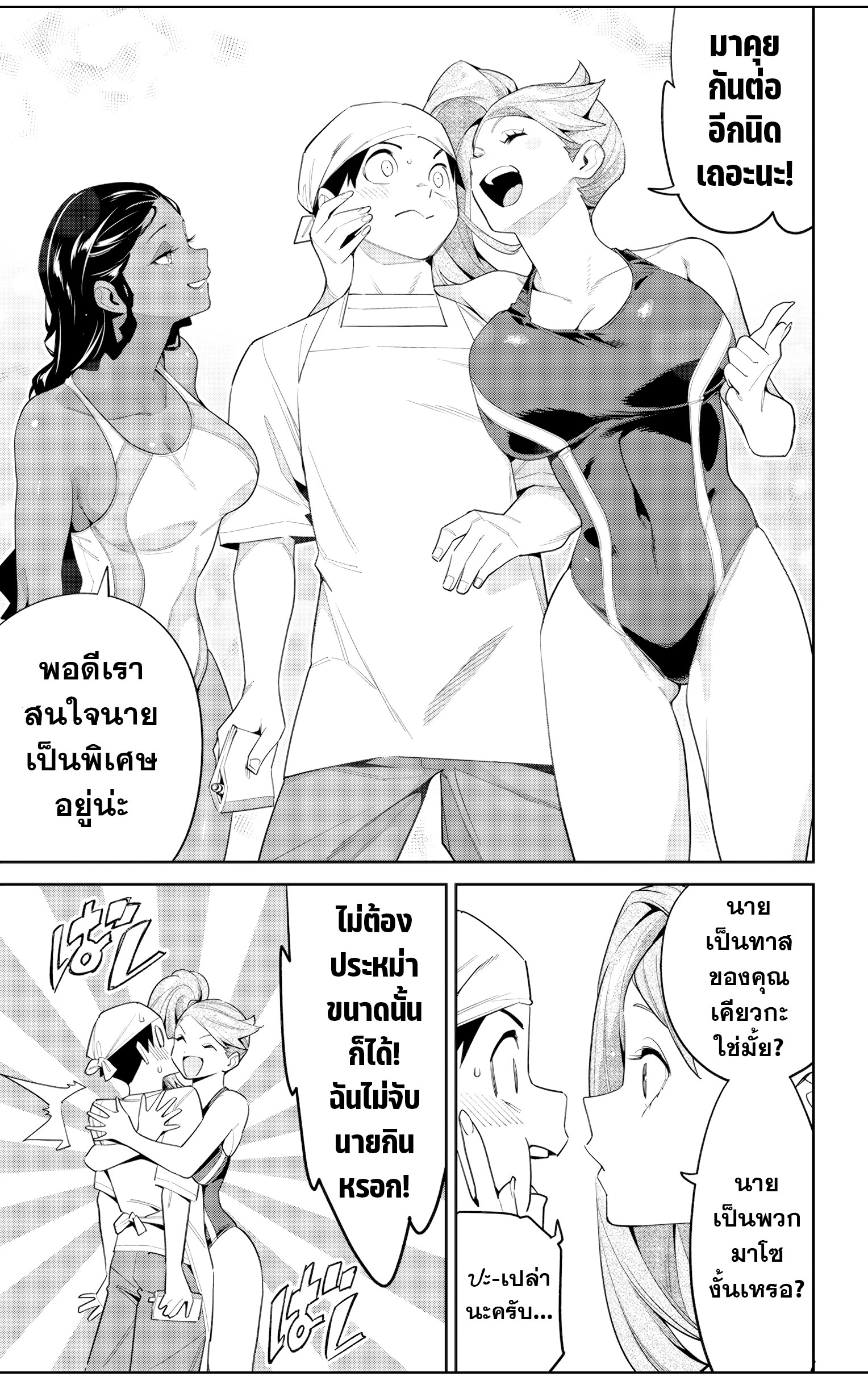Mato Seihei no Slave ตอนที่ 111 13