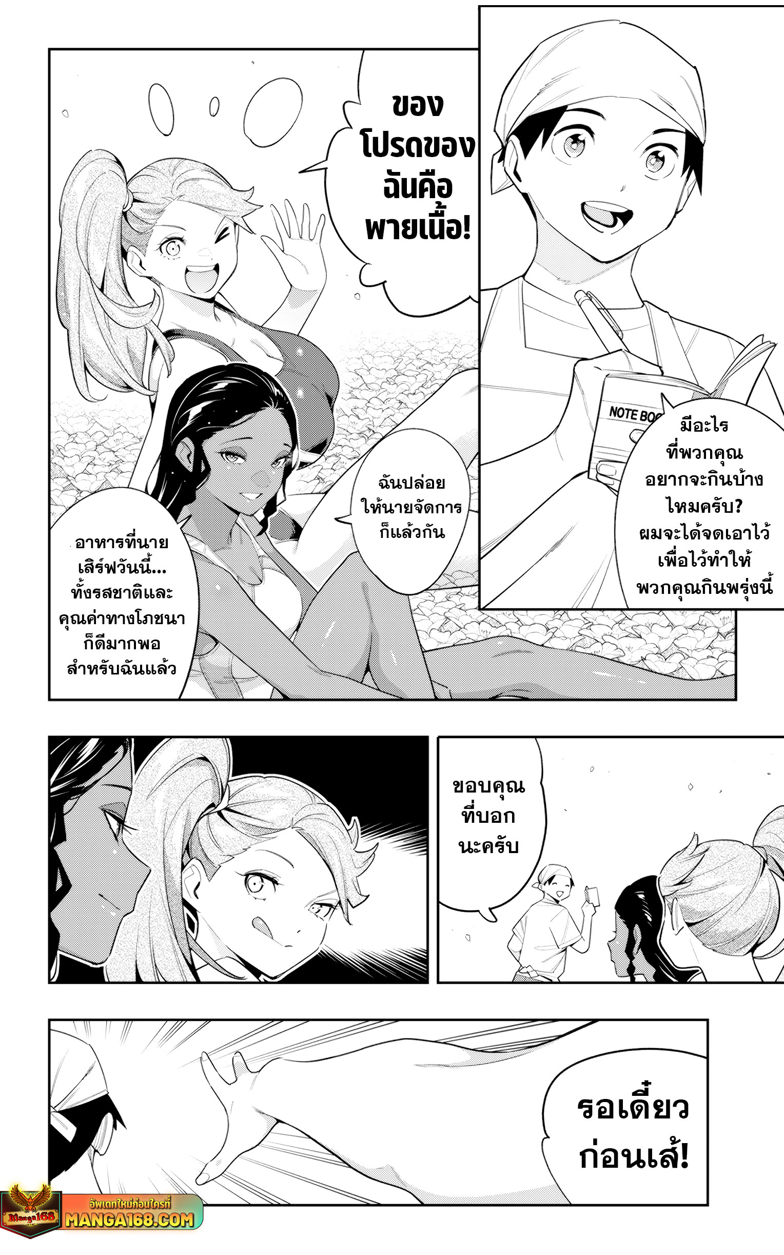 Mato Seihei no Slave ตอนที่ 111 12