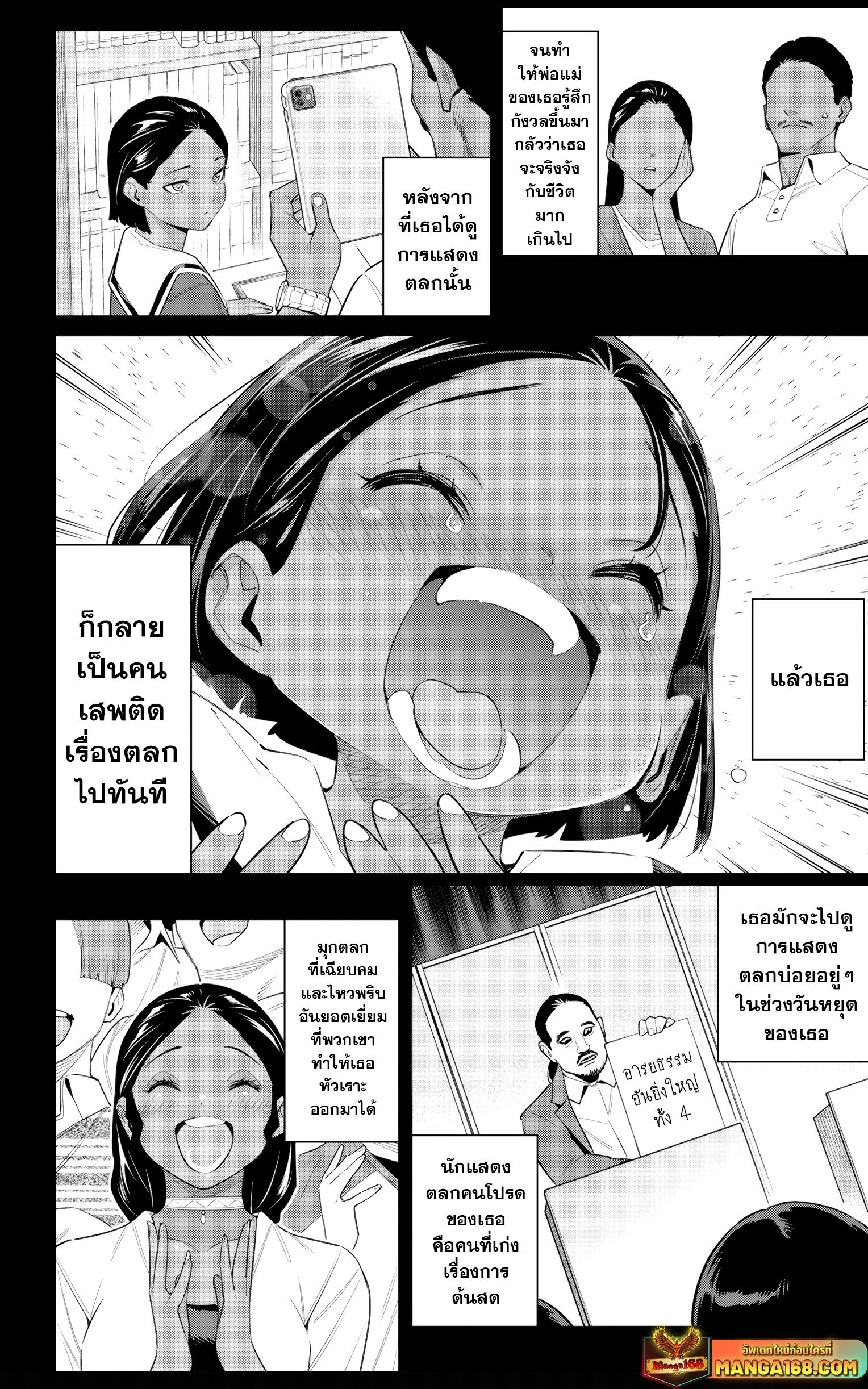 Mato Seihei no Slave ตอนที่ 111 16