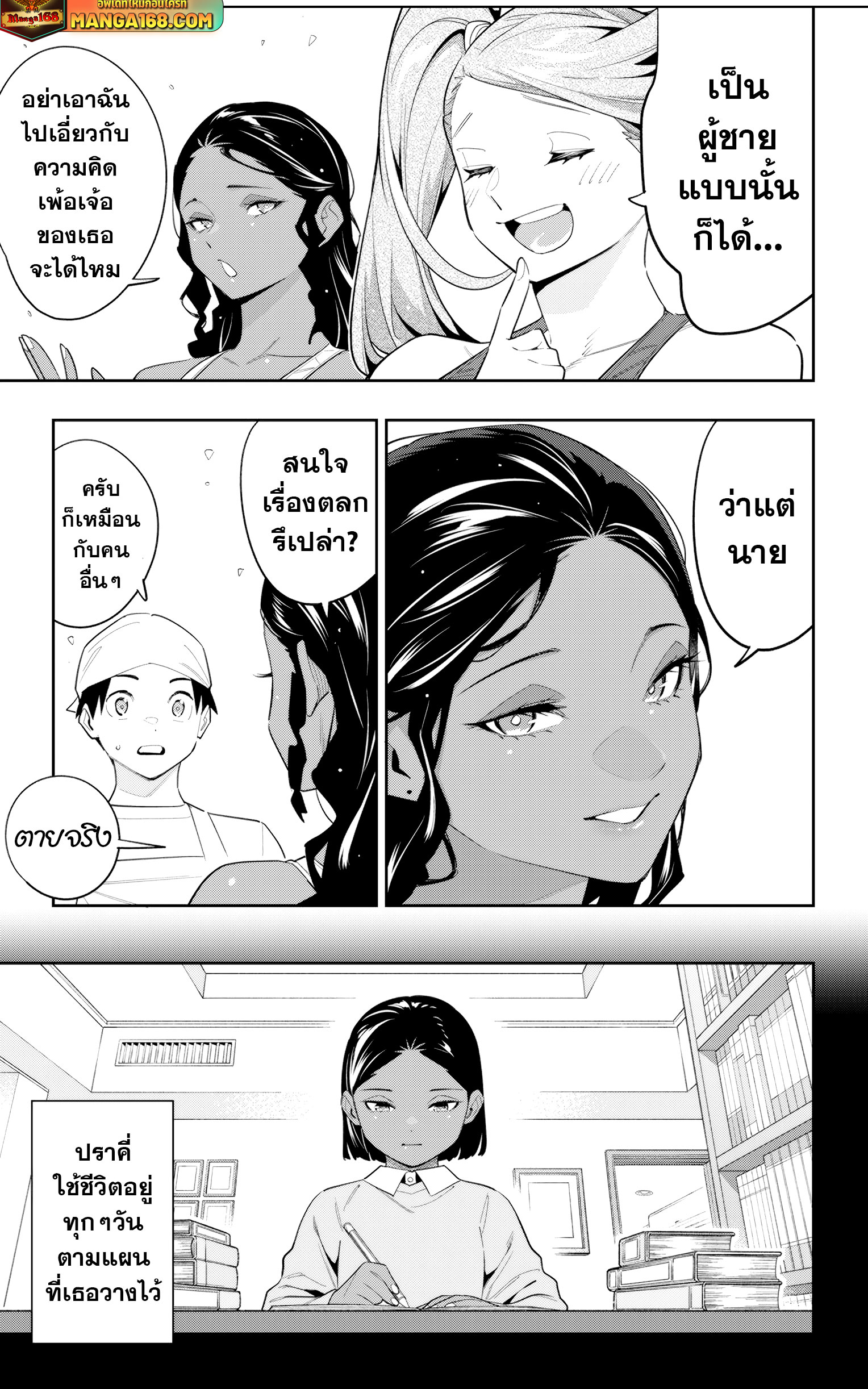 Mato Seihei no Slave ตอนที่ 111 15