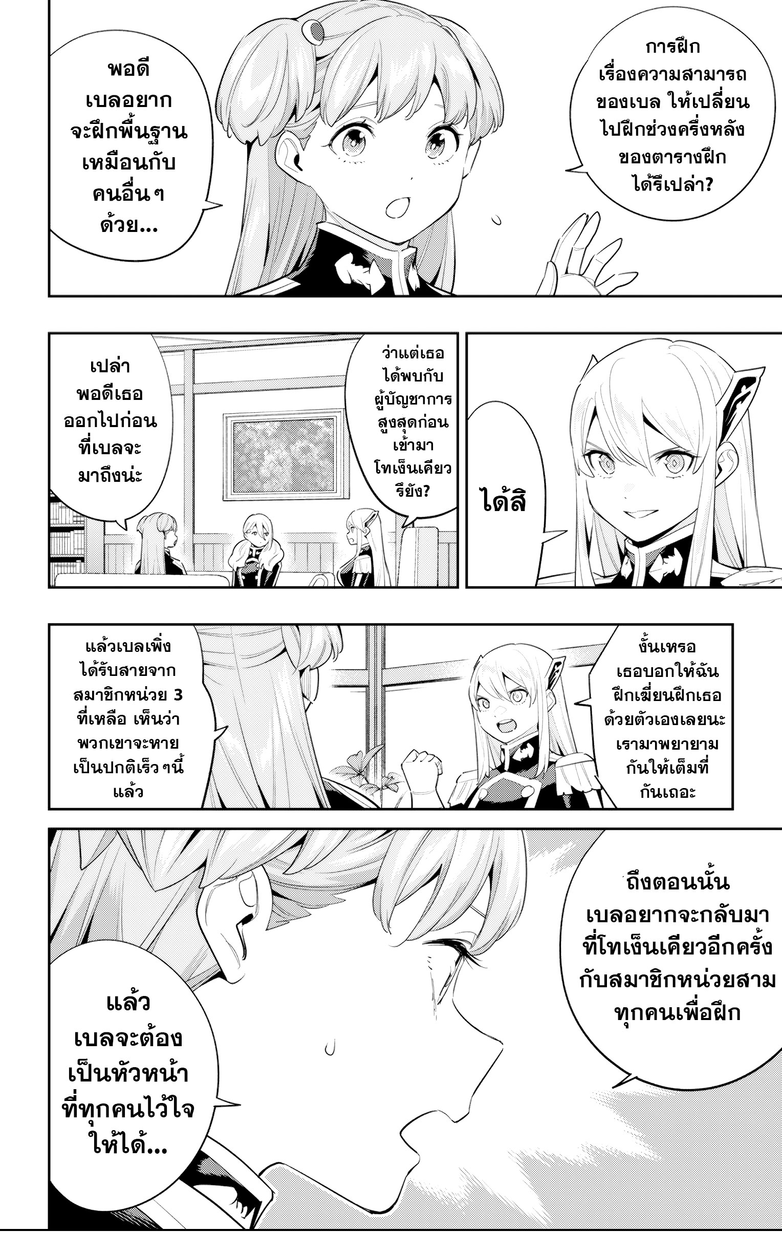 Mato Seihei no Slave ตอนที่ 111 8