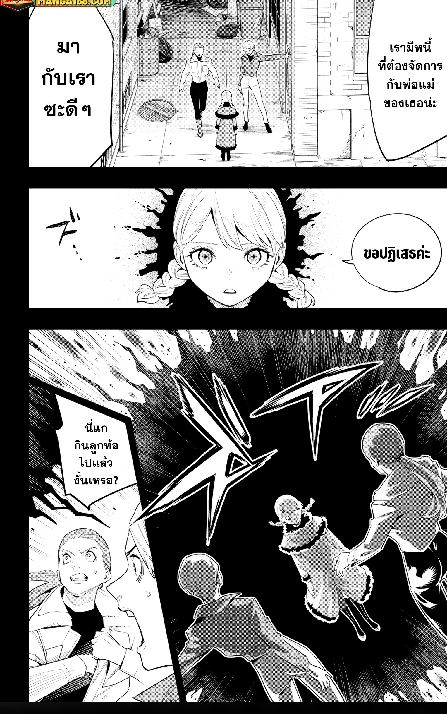 Mato Seihei no Slave ตอนที่ 112 2
