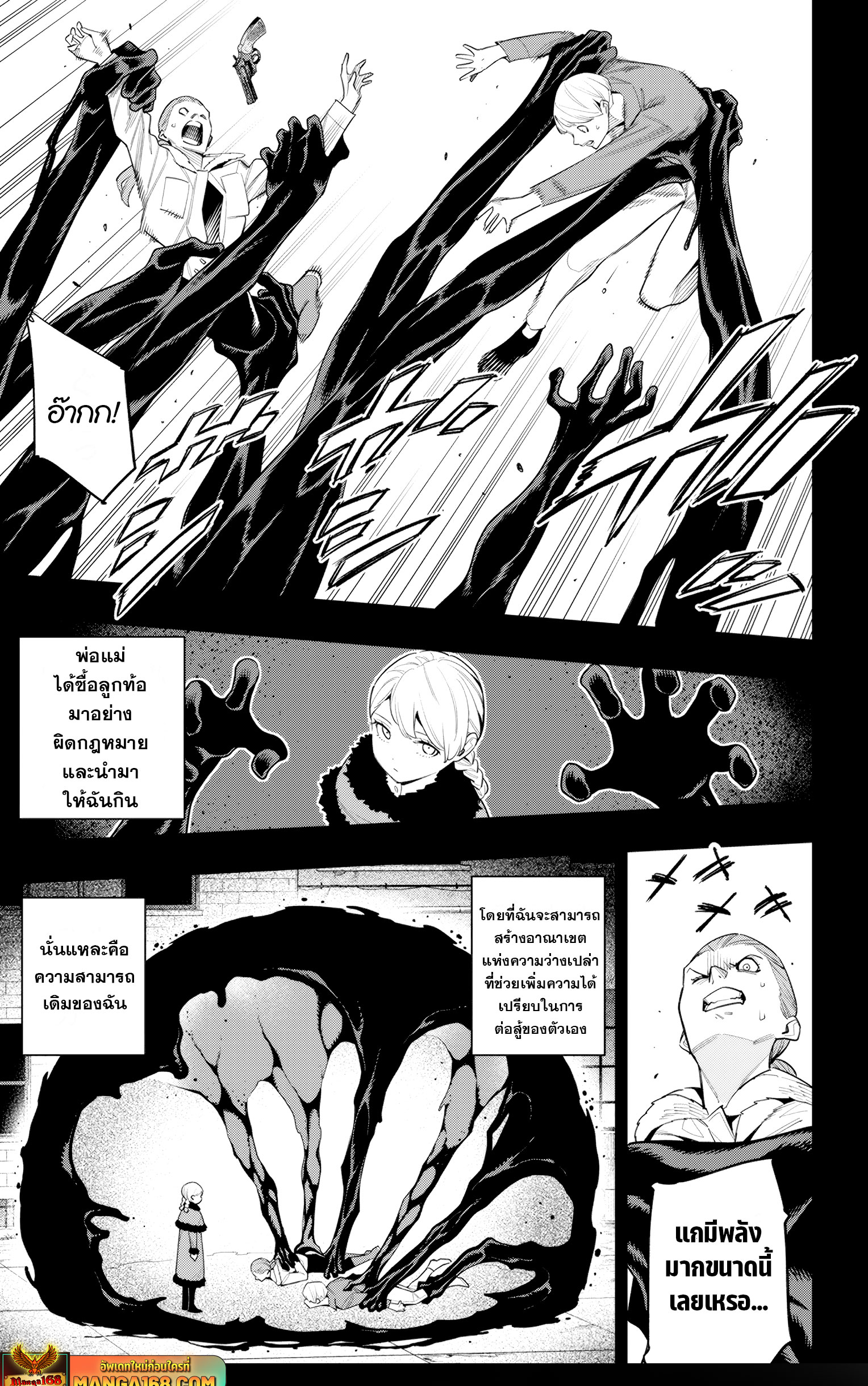 Mato Seihei no Slave ตอนที่ 112 3