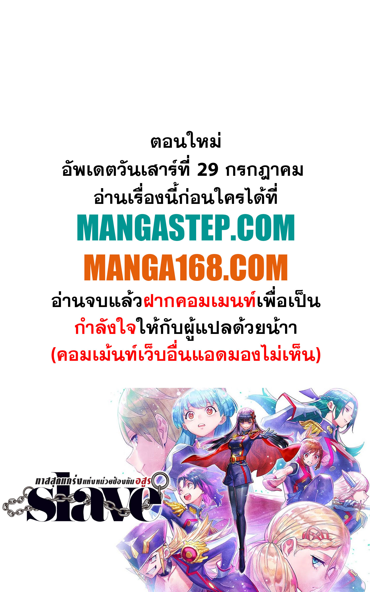 Mato Seihei no Slave ตอนที่ 111 22