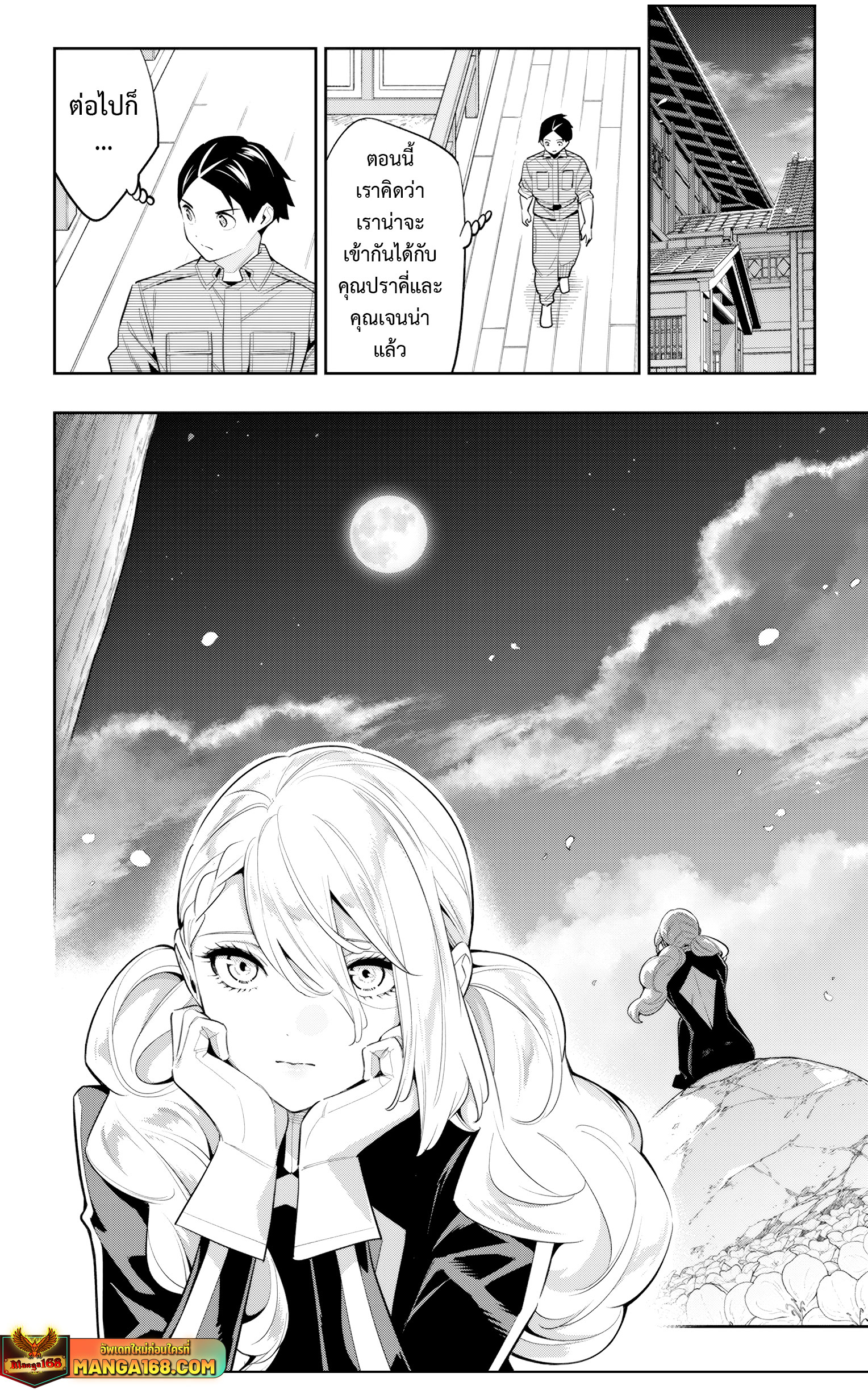 Mato Seihei no Slave ตอนที่ 111 18