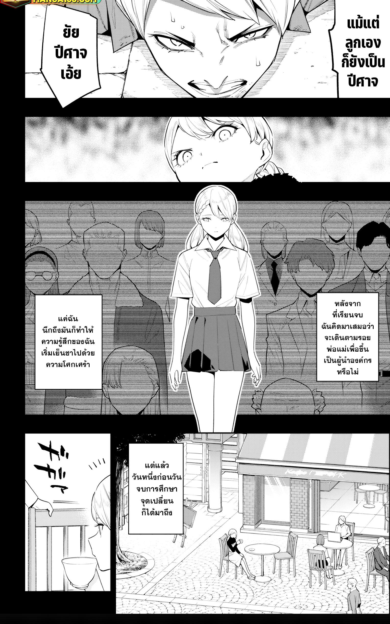 Mato Seihei no Slave ตอนที่ 112 4
